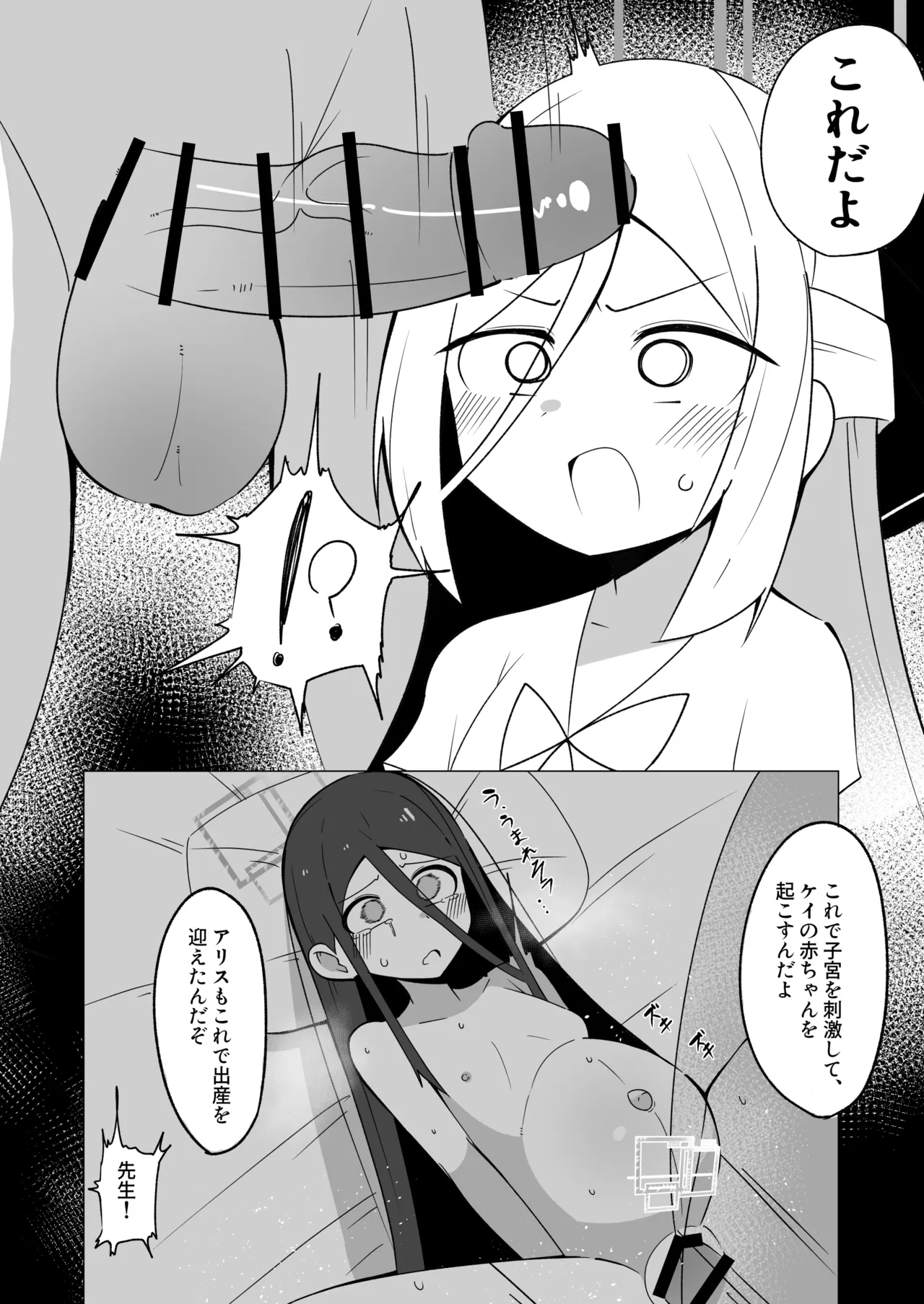 先生の赤ちゃん産みます♥ Page.20