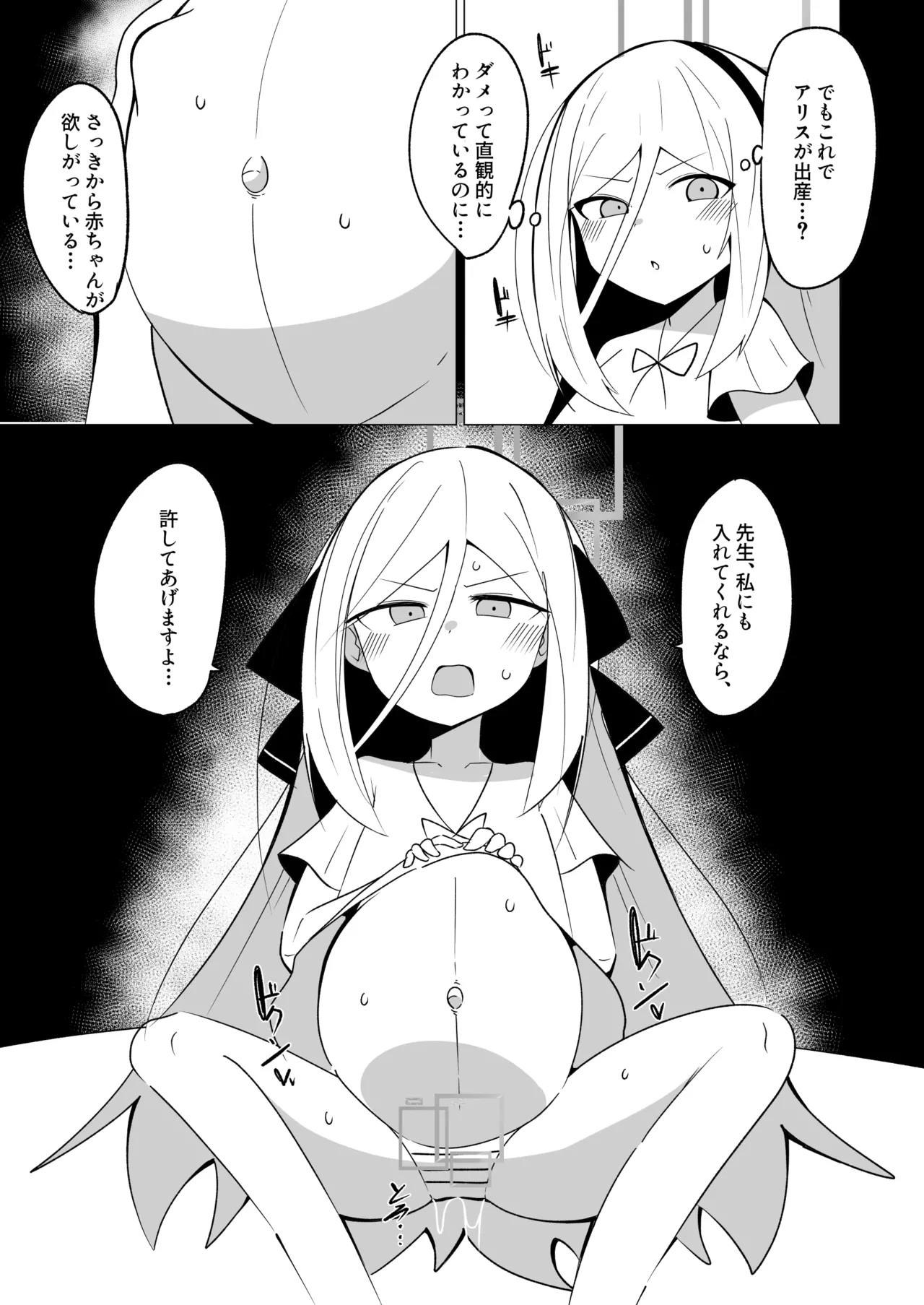 先生の赤ちゃん産みます♥ Page.21
