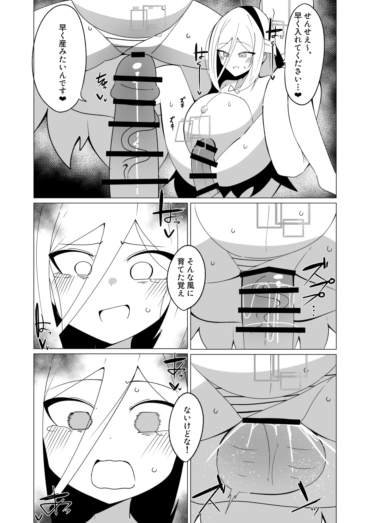 先生の赤ちゃん産みます♥ Page.22