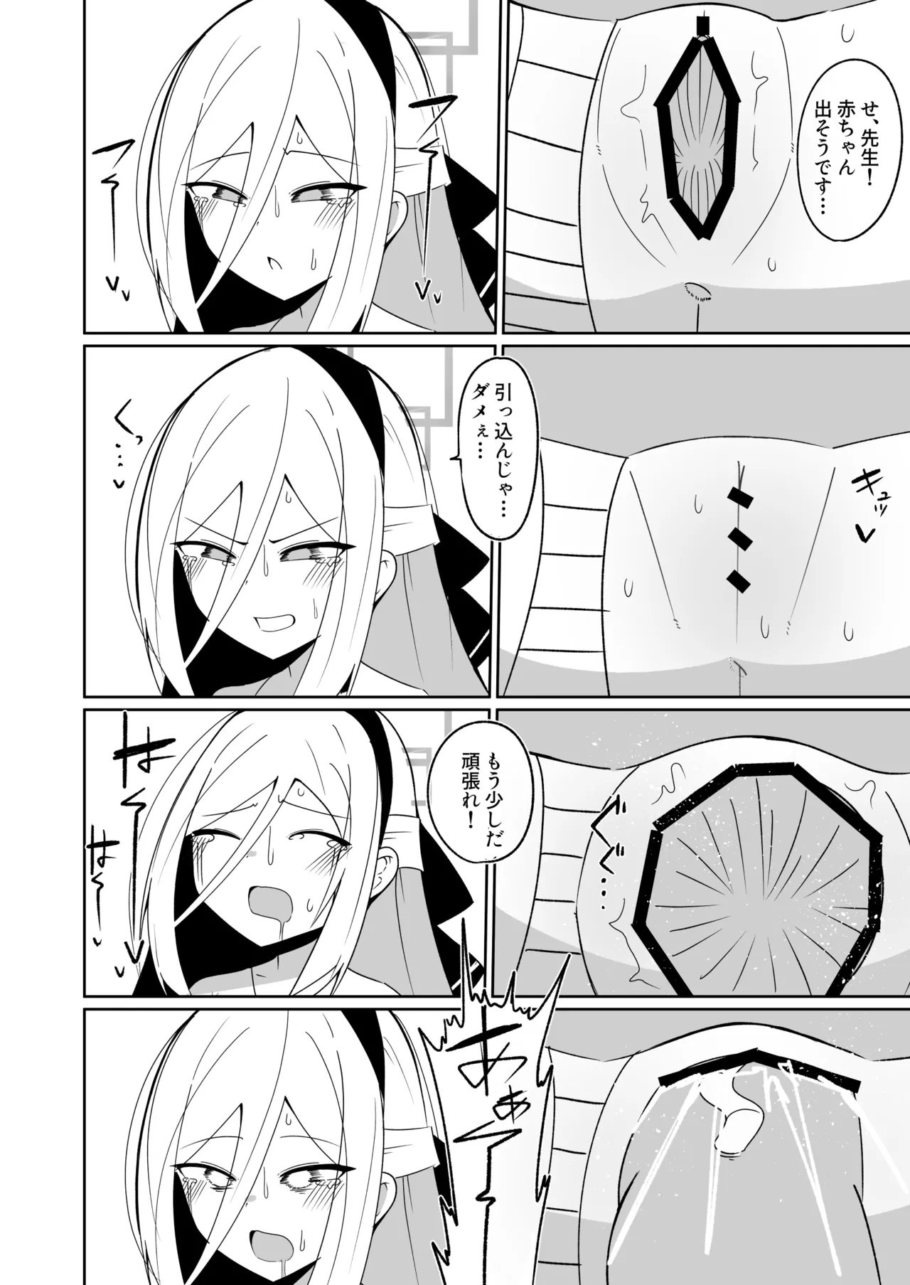 先生の赤ちゃん産みます♥ Page.24