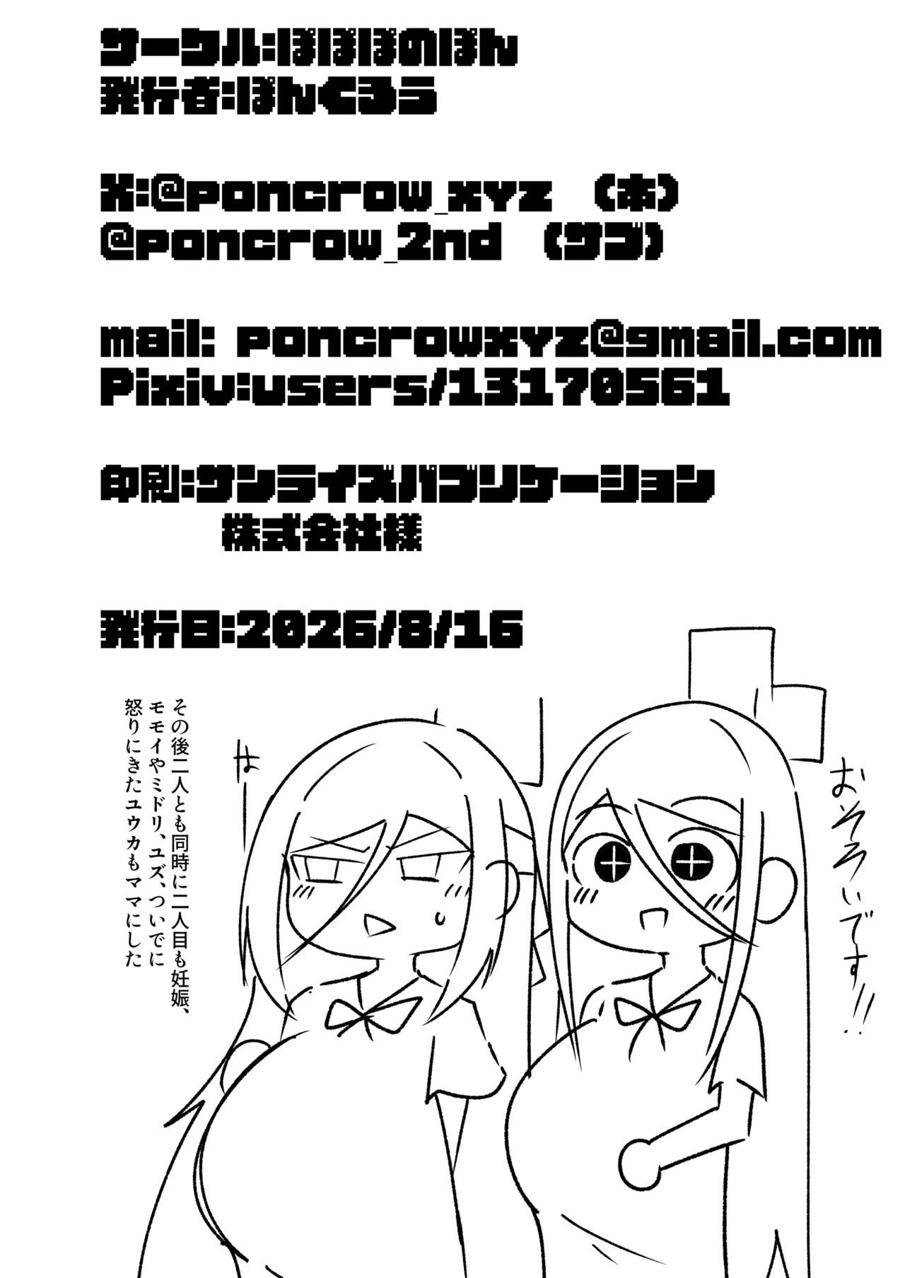 先生の赤ちゃん産みます♥ Page.26