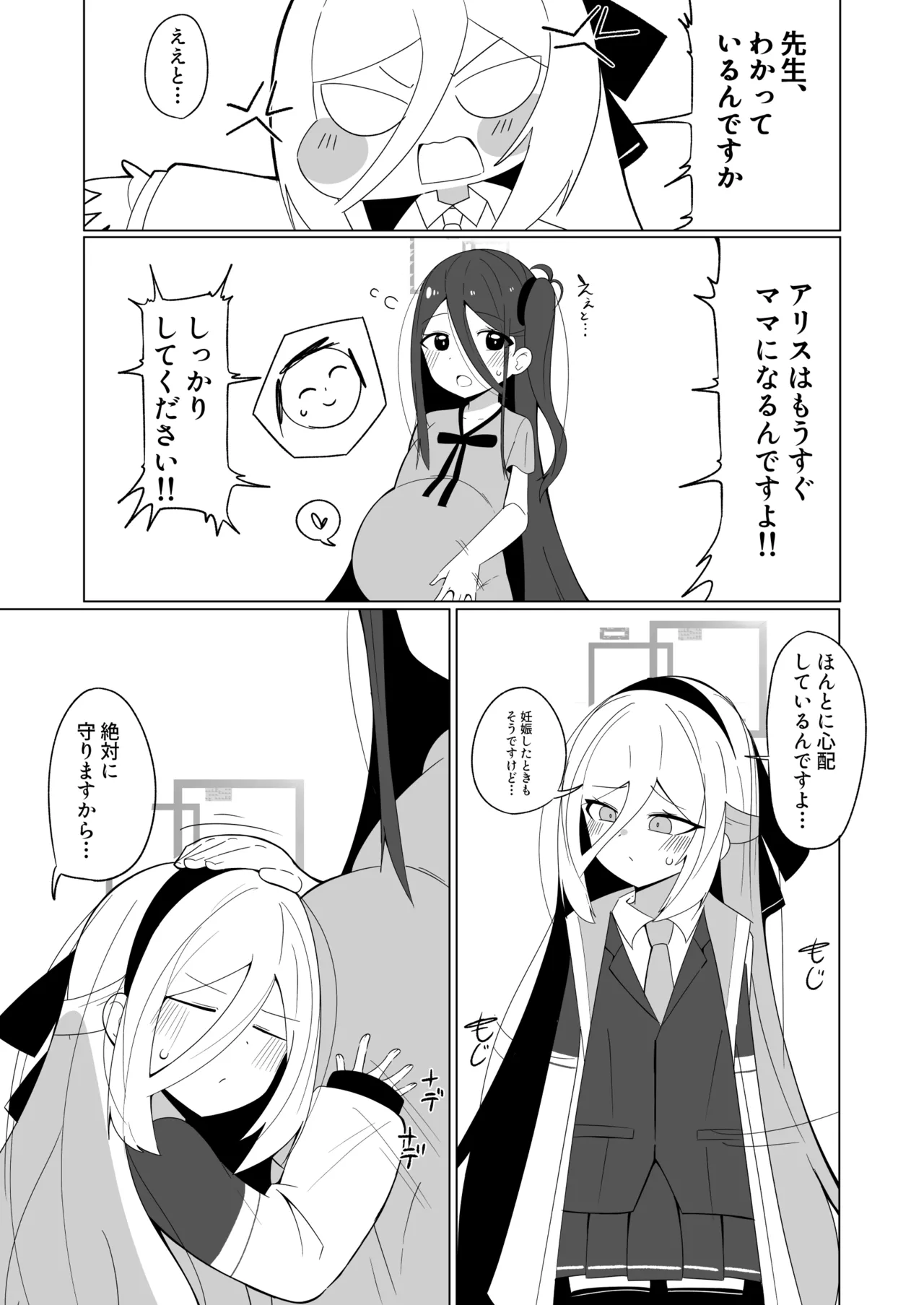 先生の赤ちゃん産みます♥ Page.3