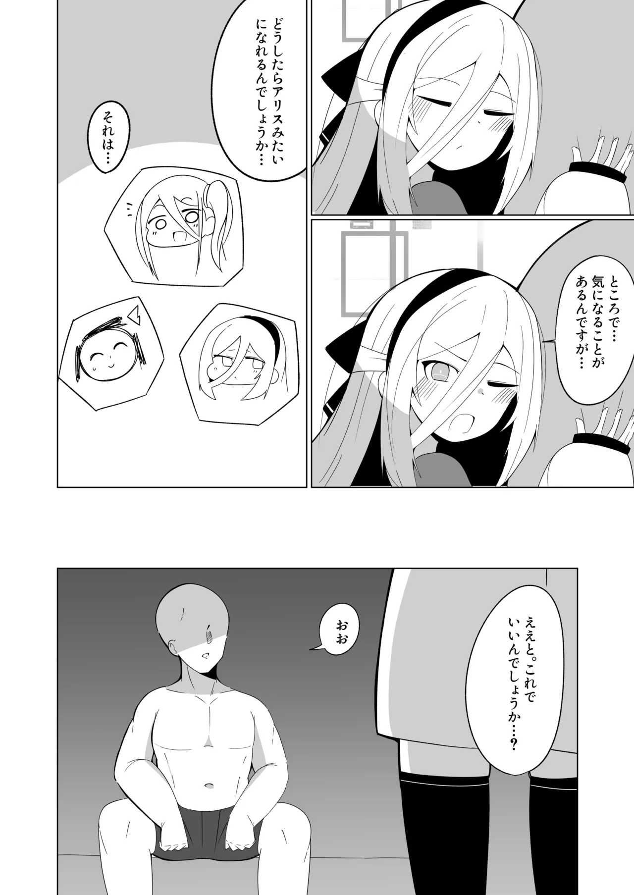 先生の赤ちゃん産みます♥ Page.4