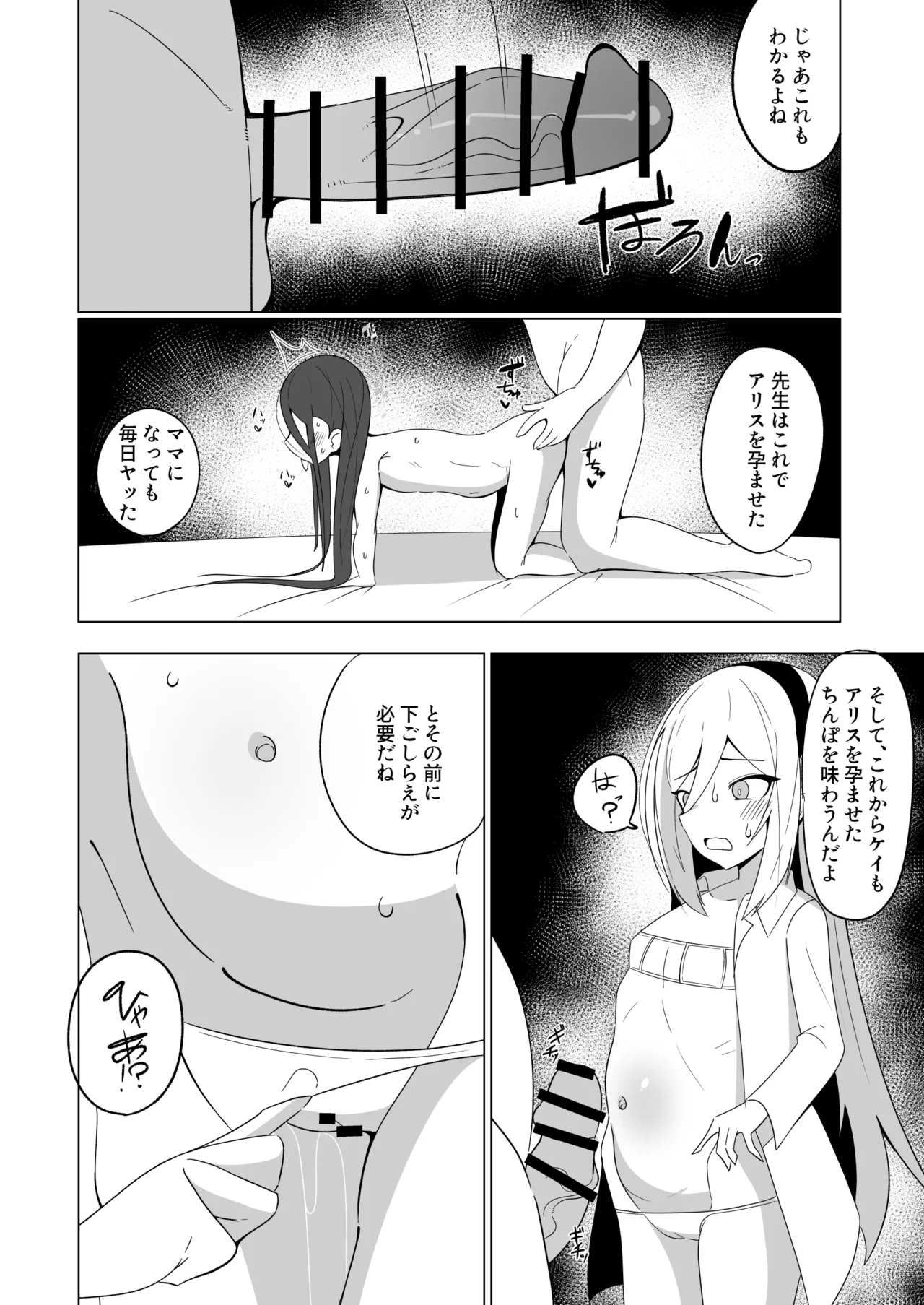 先生の赤ちゃん産みます♥ Page.6