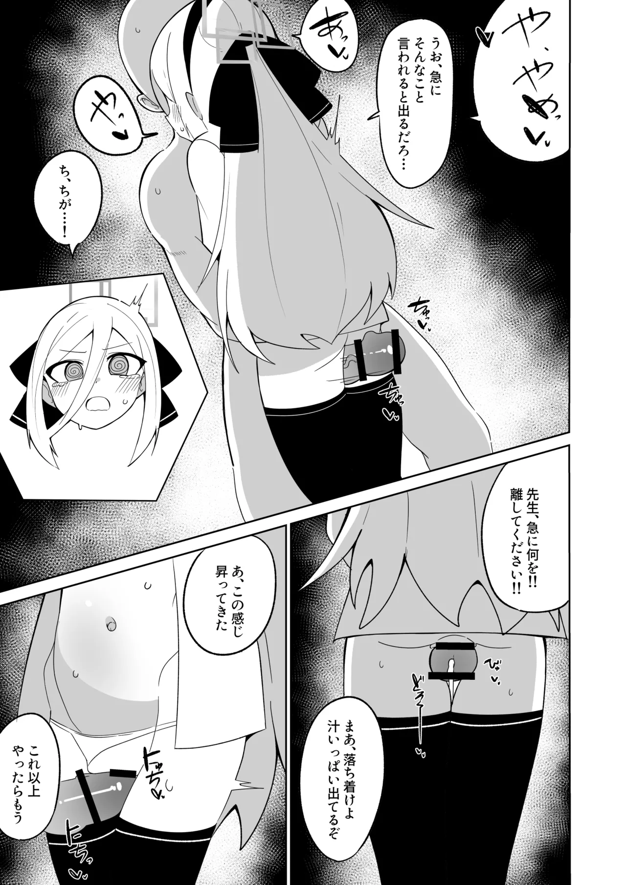 先生の赤ちゃん産みます♥ Page.7