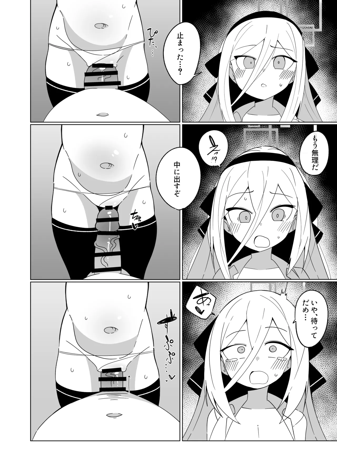 先生の赤ちゃん産みます♥ Page.8