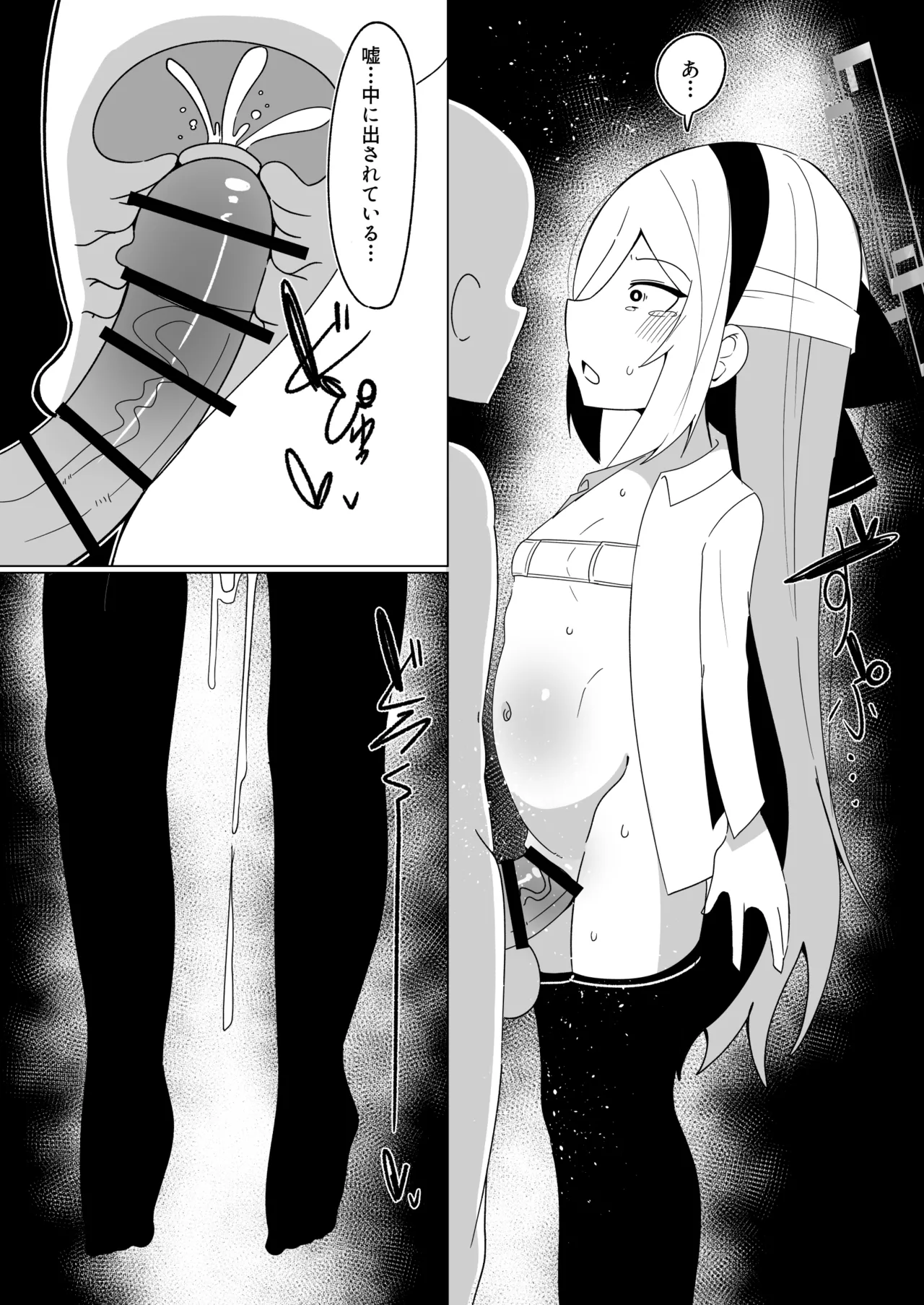 先生の赤ちゃん産みます♥ Page.9
