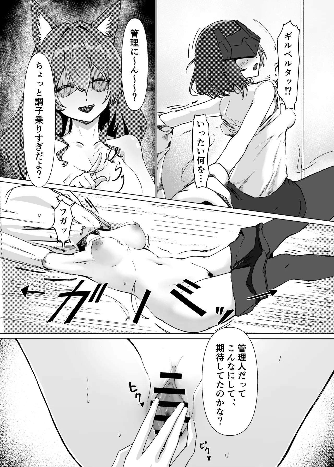 ギルベルタと女管理人のエッチ本 Page.23