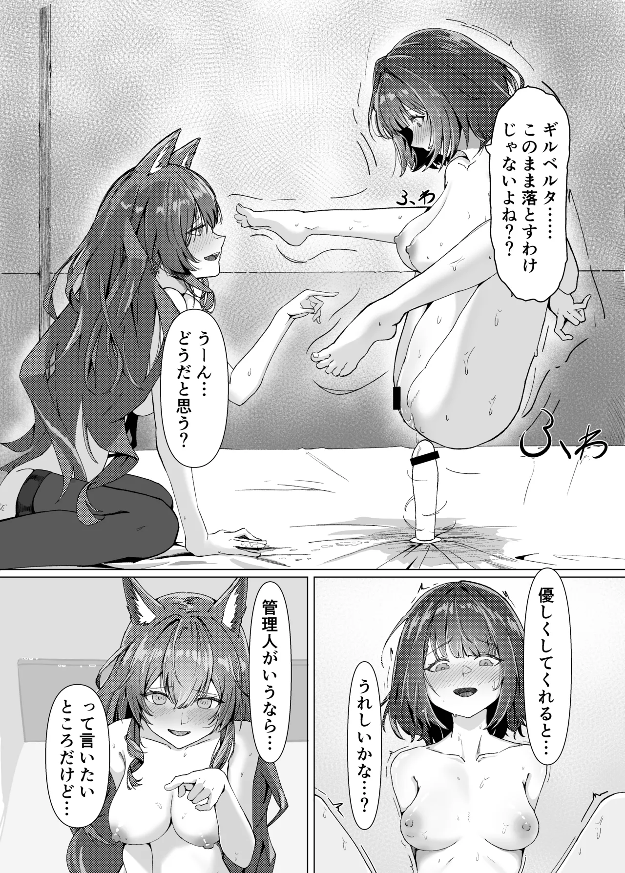 ギルベルタと女管理人のエッチ本 Page.29