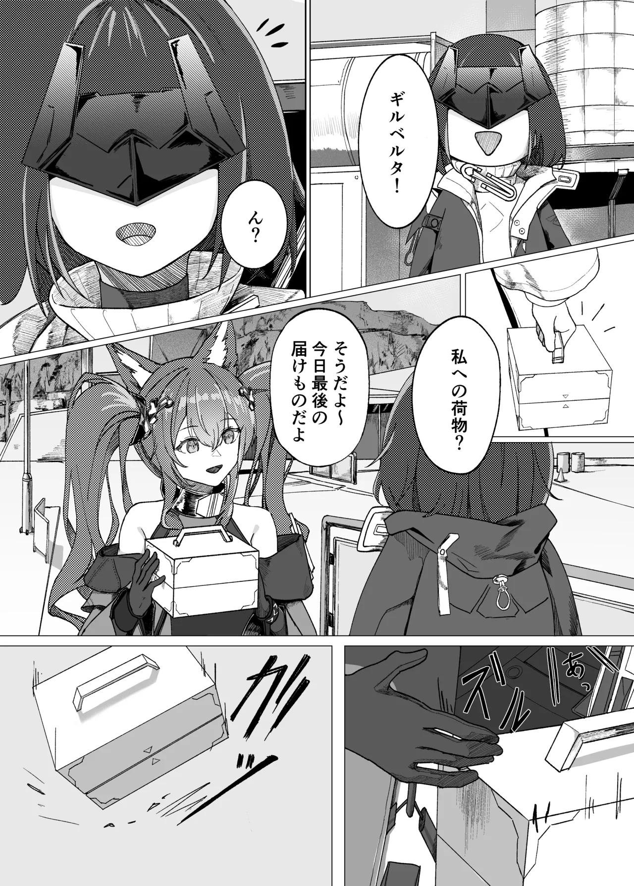 ギルベルタと女管理人のエッチ本 Page.5
