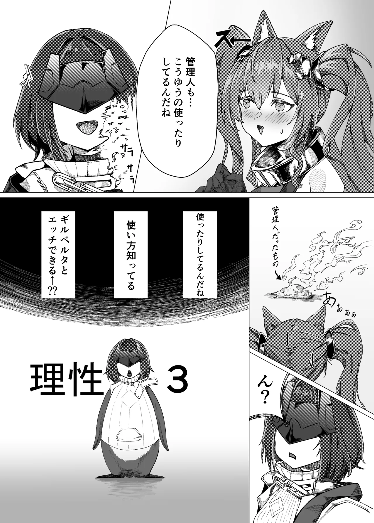 ギルベルタと女管理人のエッチ本 Page.8