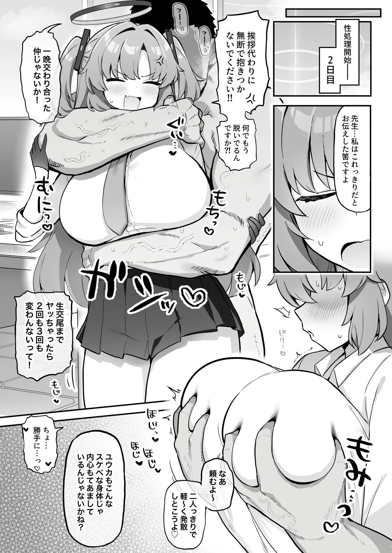 むちむちセミナー〜即ハメ交尾コキ漬けルーティン〜 Page.10