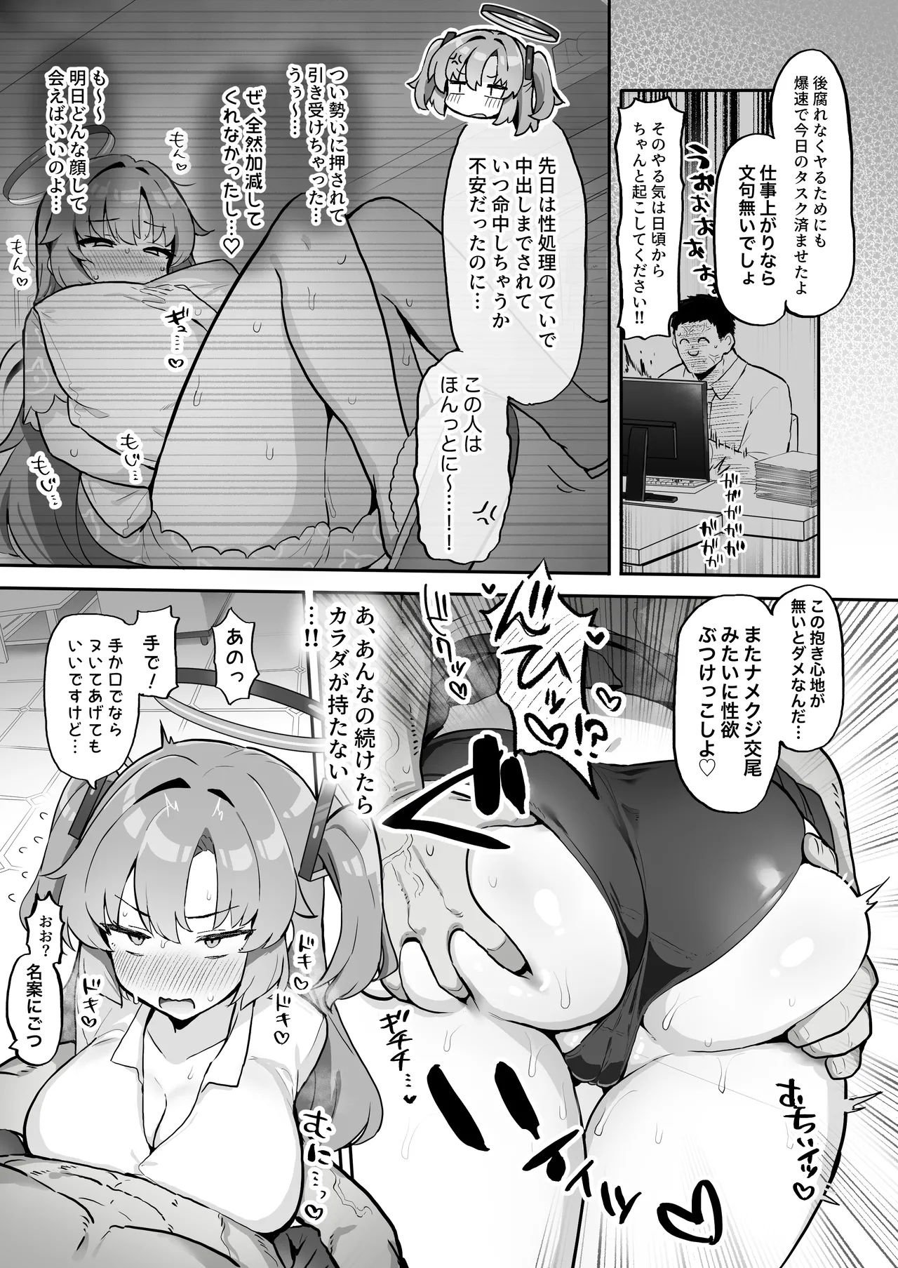 むちむちセミナー〜即ハメ交尾コキ漬けルーティン〜 Page.11