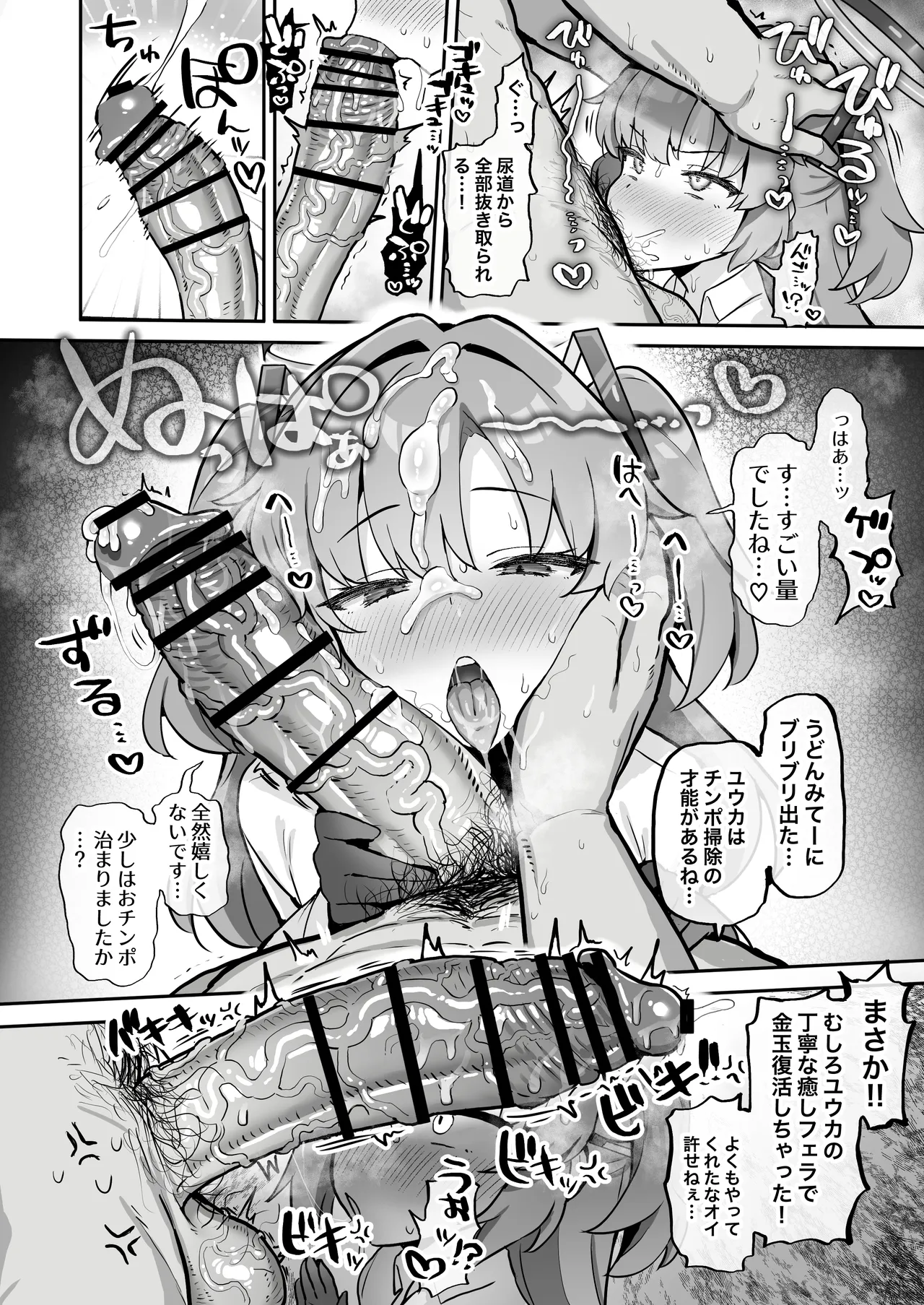 むちむちセミナー〜即ハメ交尾コキ漬けルーティン〜 Page.16