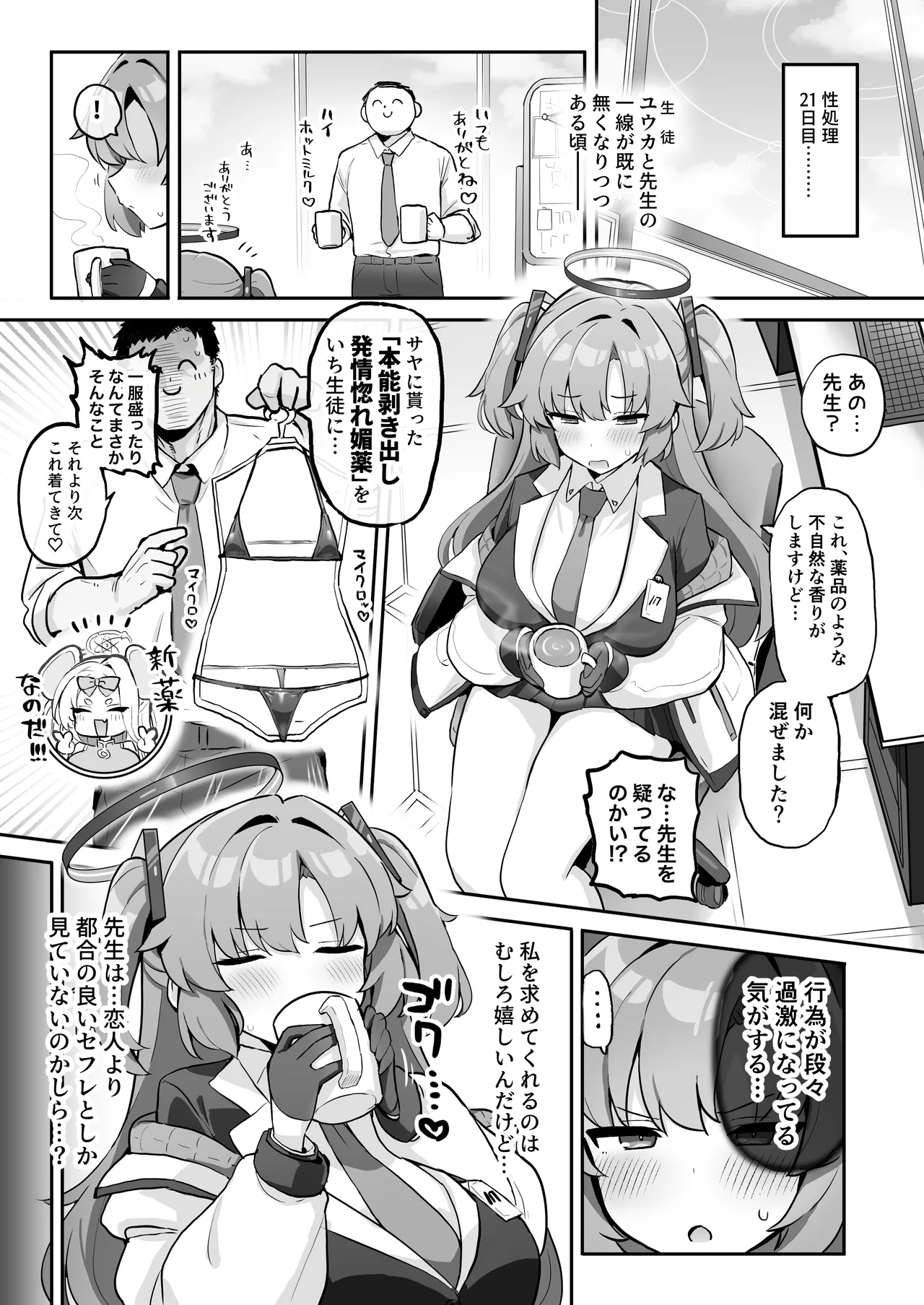 むちむちセミナー〜即ハメ交尾コキ漬けルーティン〜 Page.23