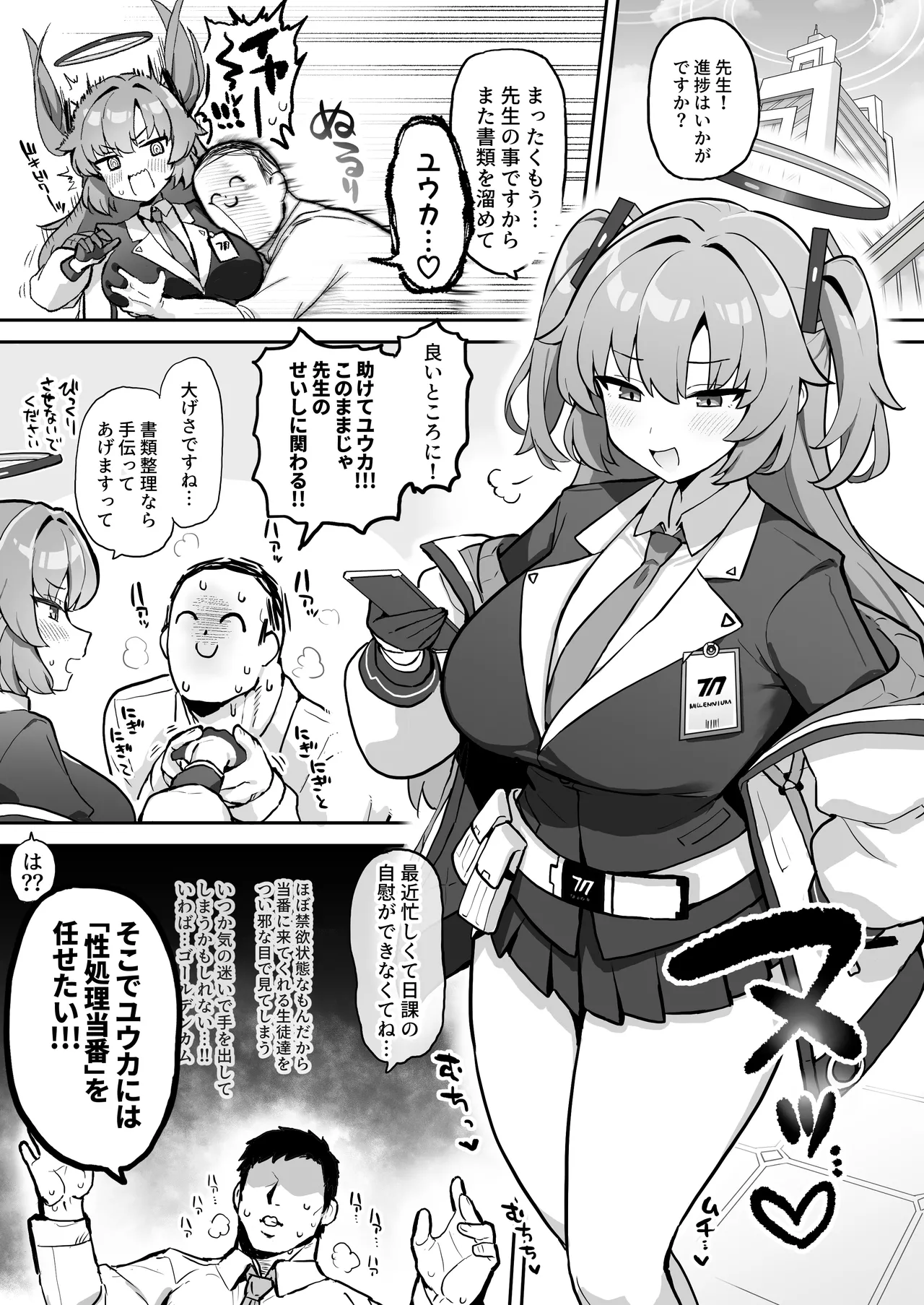 むちむちセミナー〜即ハメ交尾コキ漬けルーティン〜 Page.3