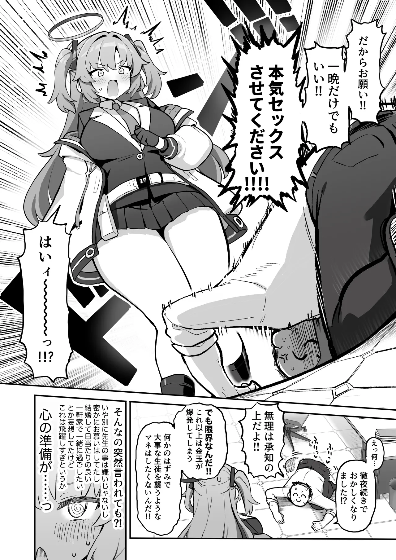 むちむちセミナー〜即ハメ交尾コキ漬けルーティン〜 Page.4