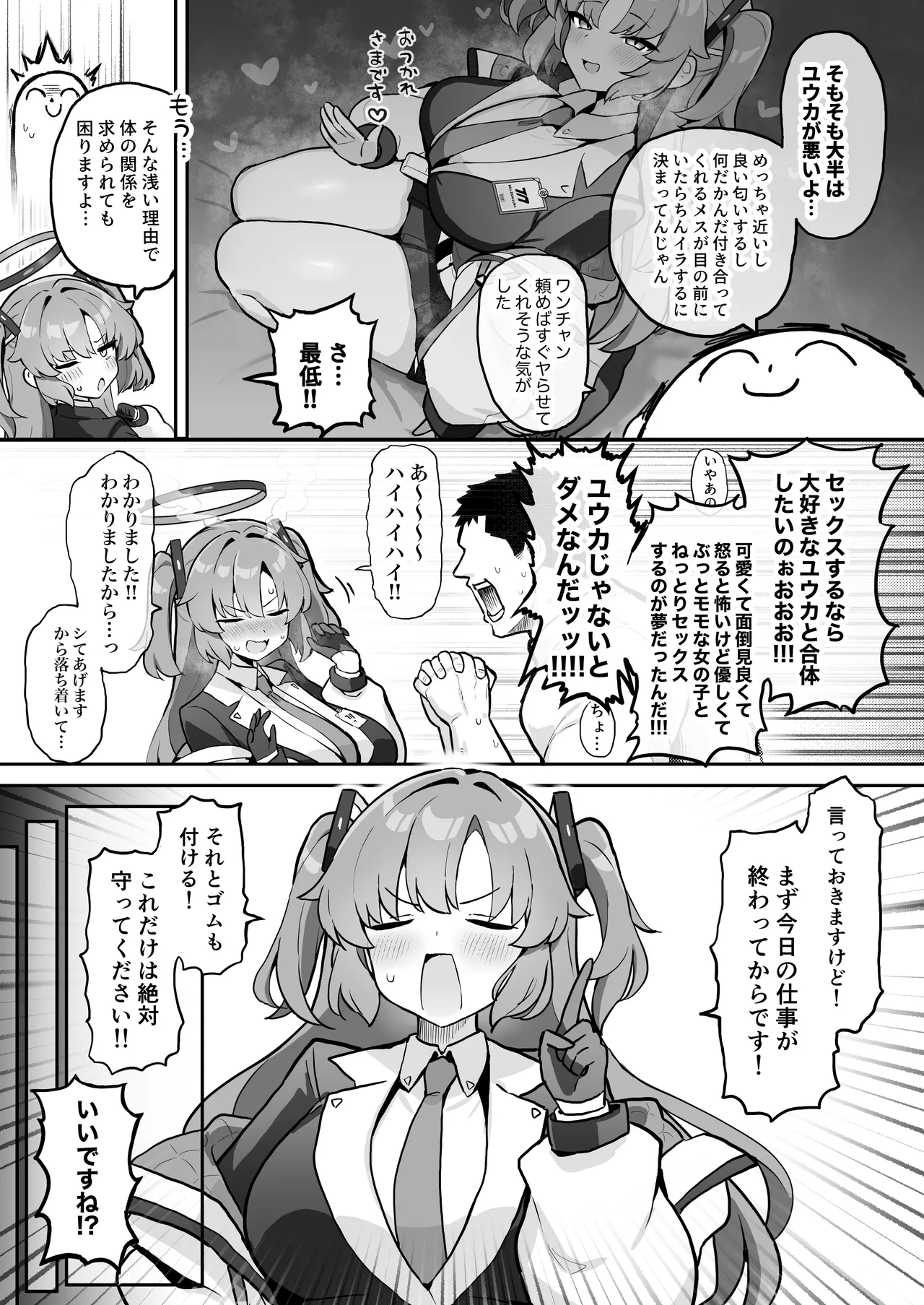 むちむちセミナー〜即ハメ交尾コキ漬けルーティン〜 Page.5