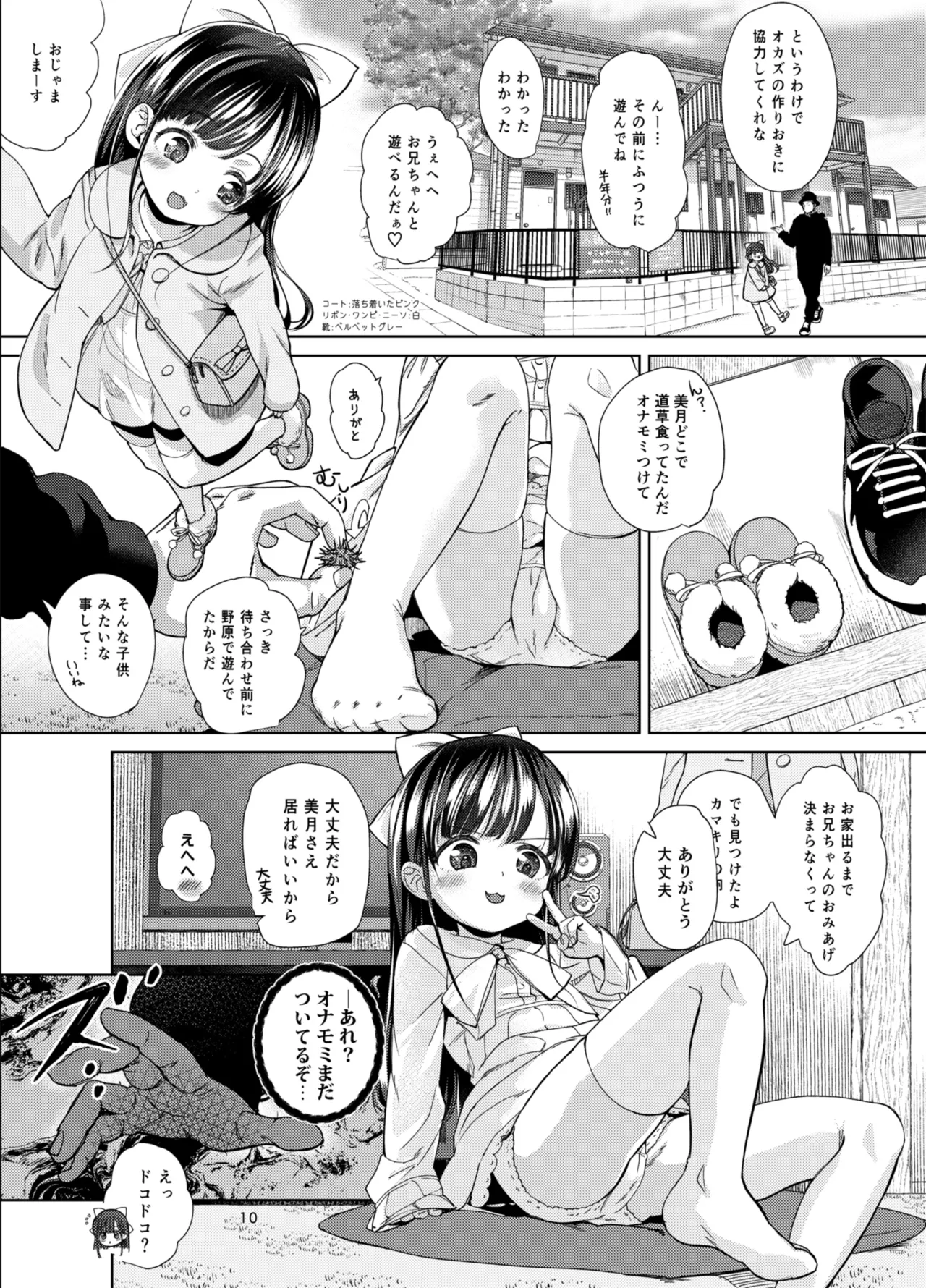 兄の手もかりたい2 Page.10