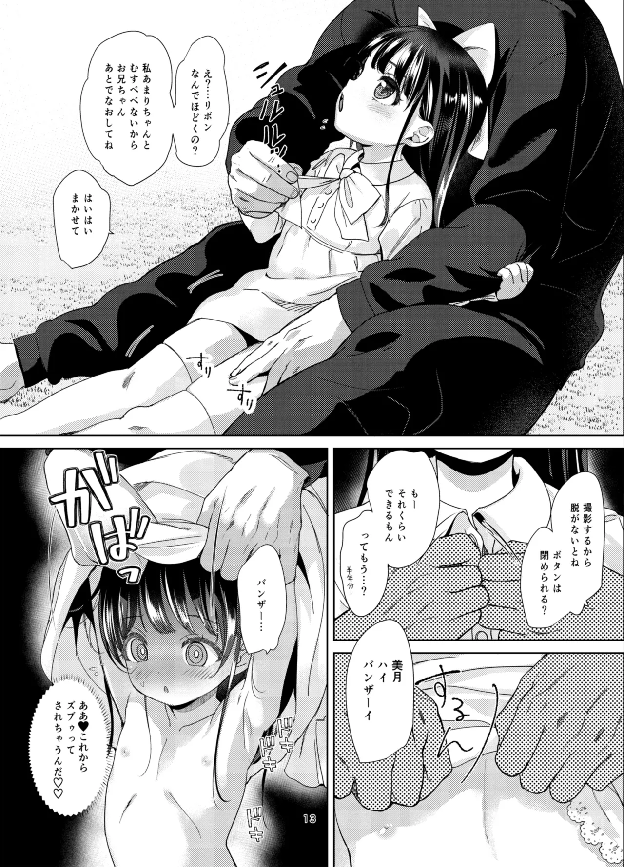 兄の手もかりたい2 Page.13