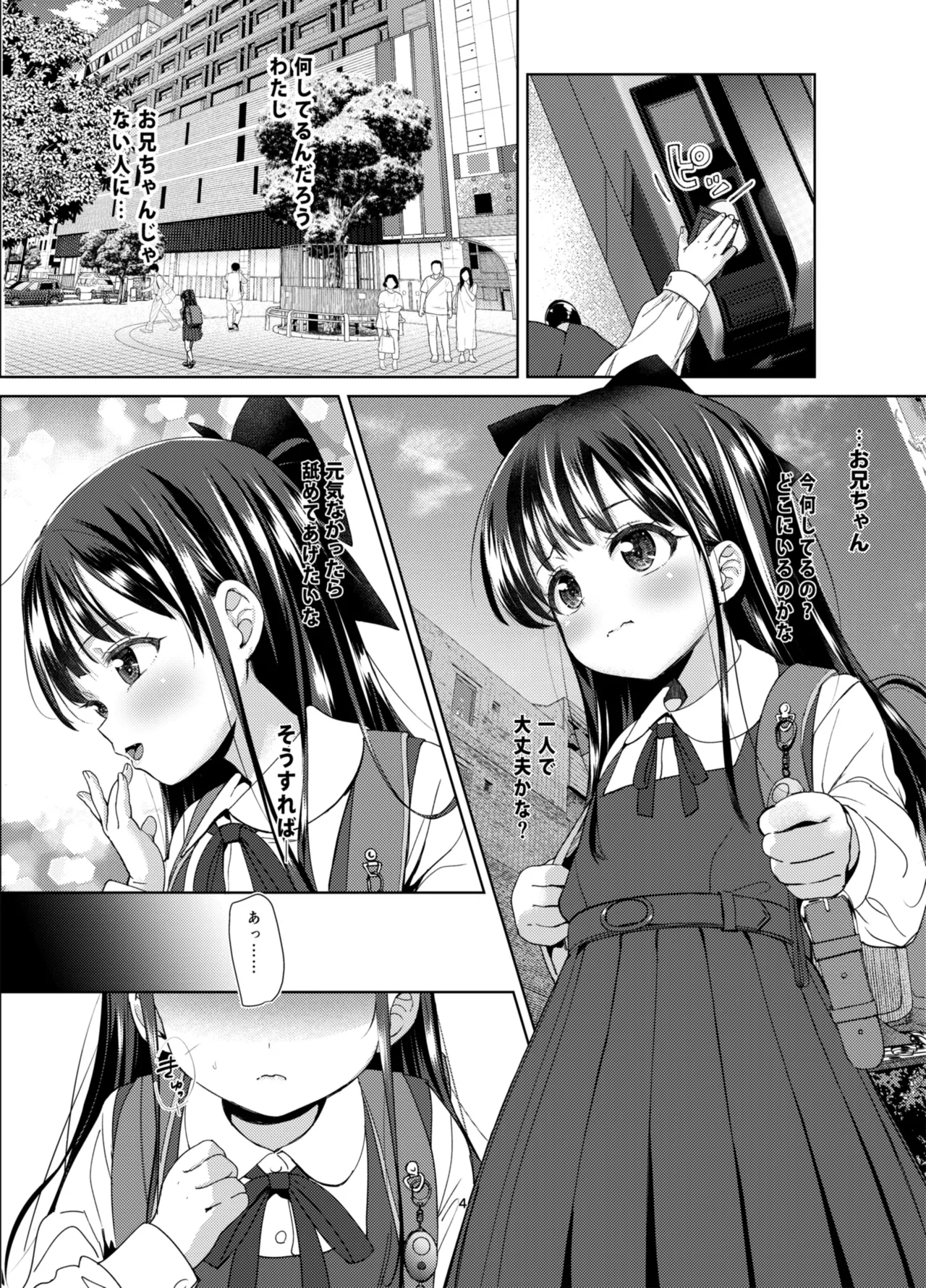 兄の手もかりたい2 Page.4