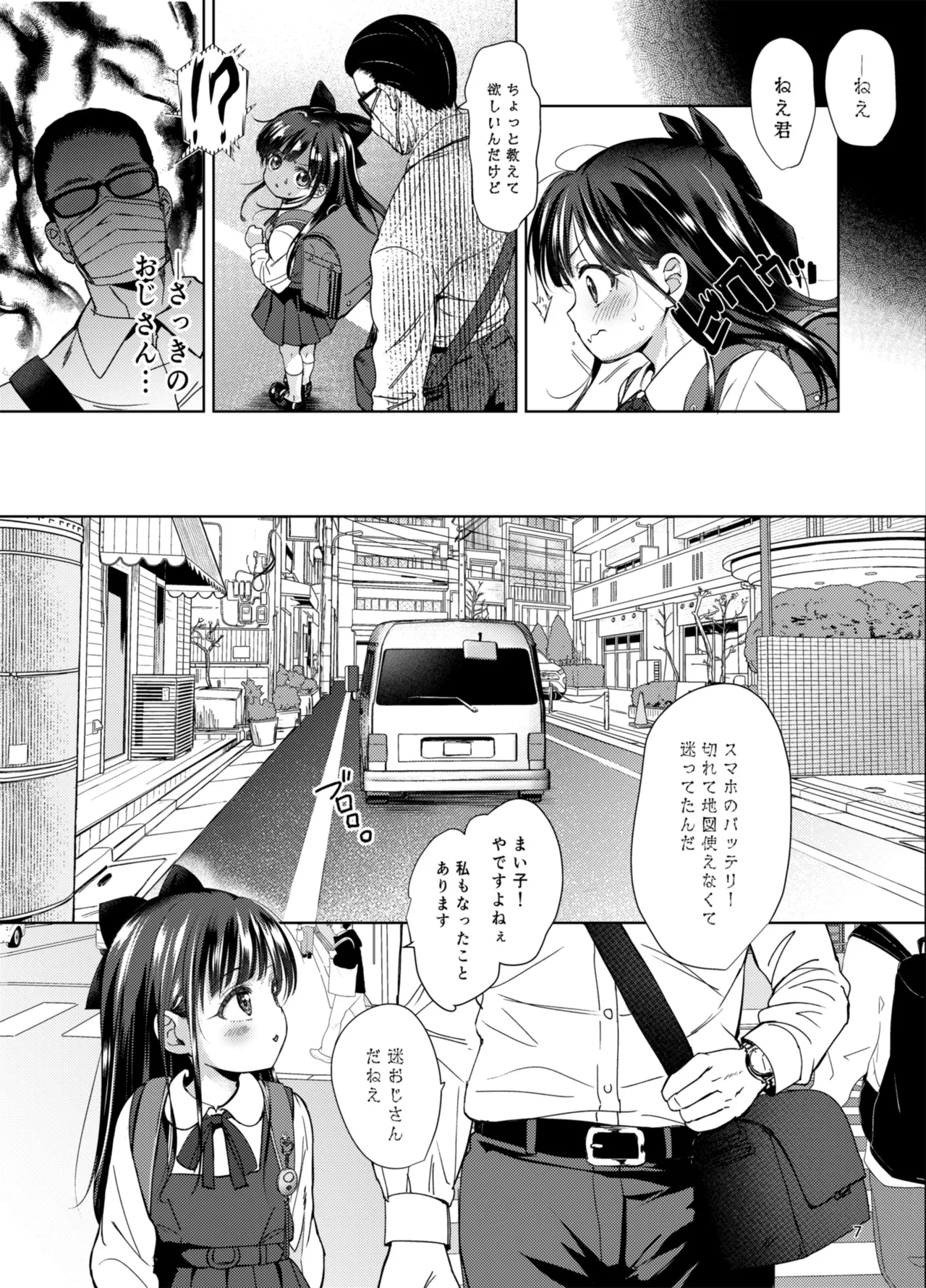 兄の手もかりたい2 Page.7