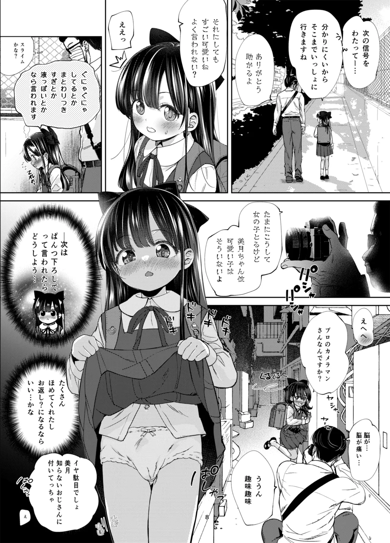 兄の手もかりたい2 Page.8