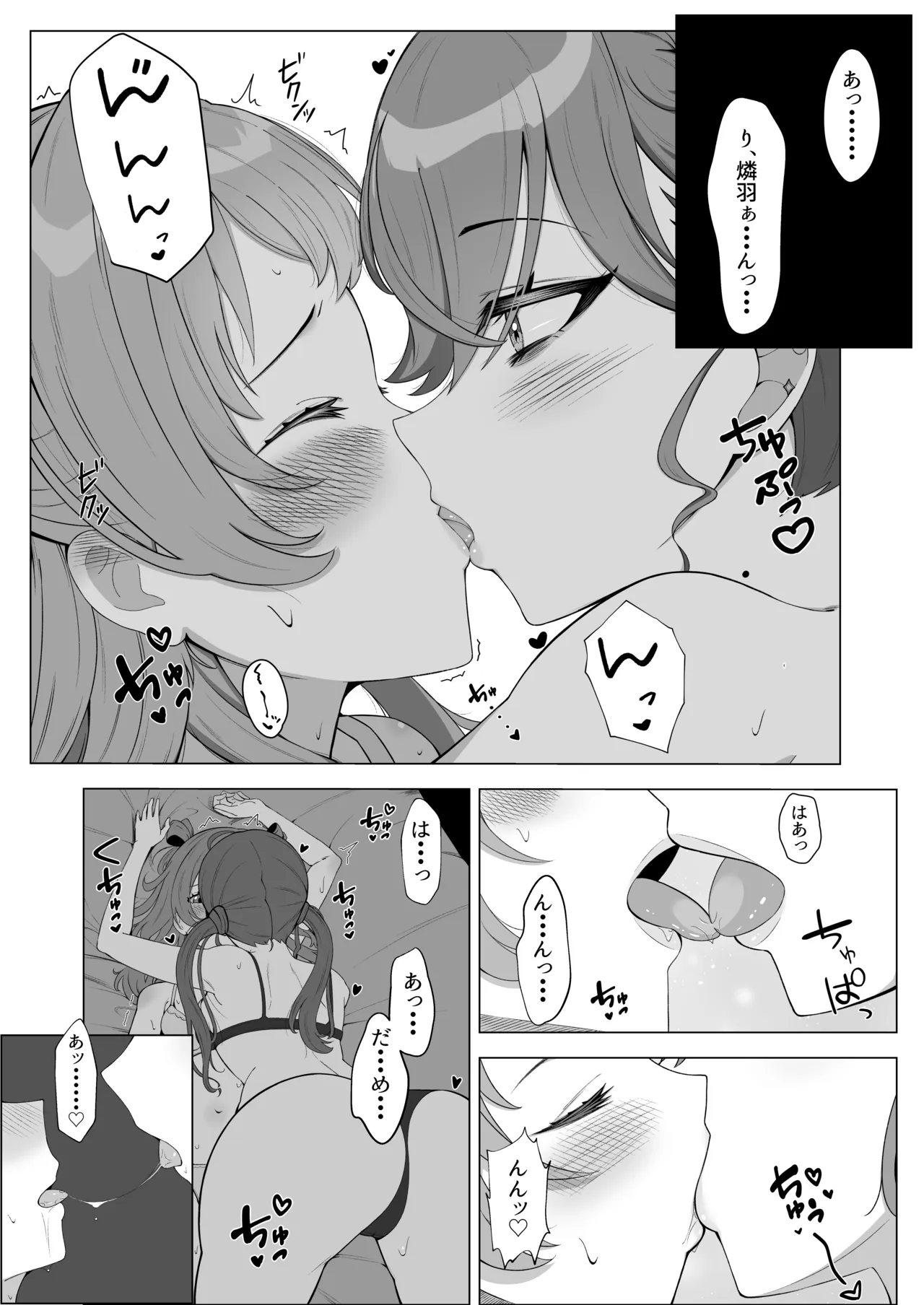 りんさき!〜燐羽が咲季お姉ちゃんをトロトロにする本〜 Page.3