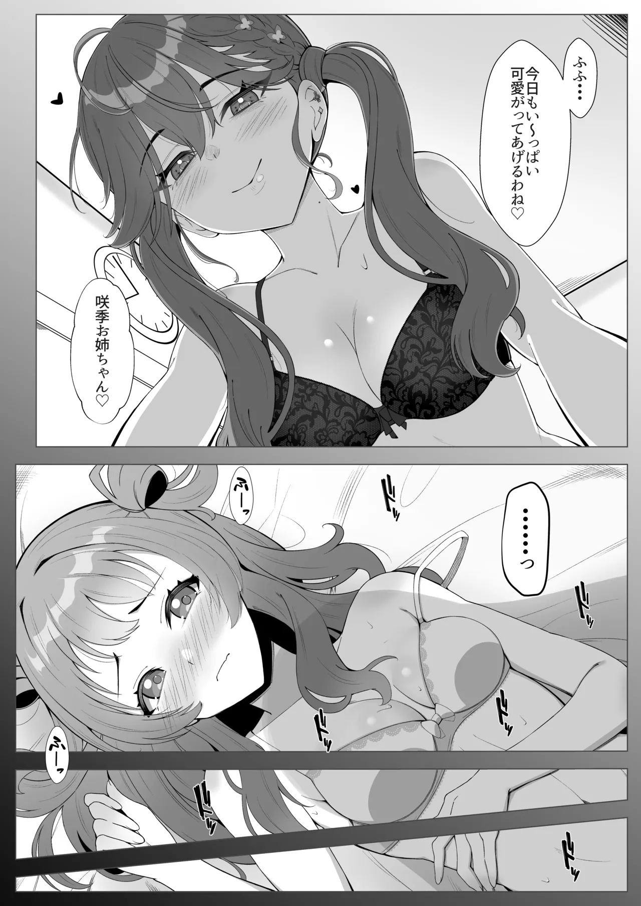 りんさき!〜燐羽が咲季お姉ちゃんをトロトロにする本〜 Page.4