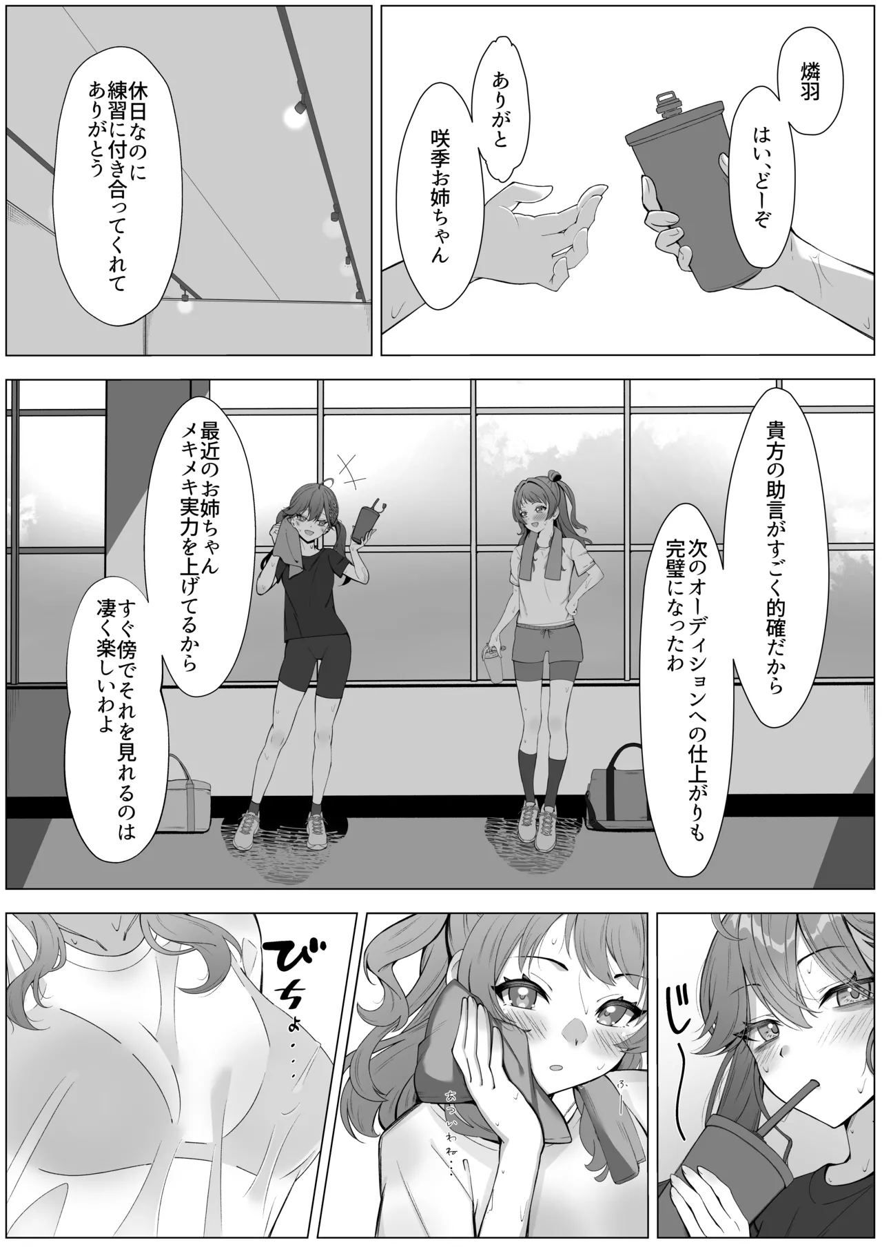 りんさき!〜燐羽が咲季お姉ちゃんをトロトロにする本〜 Page.7