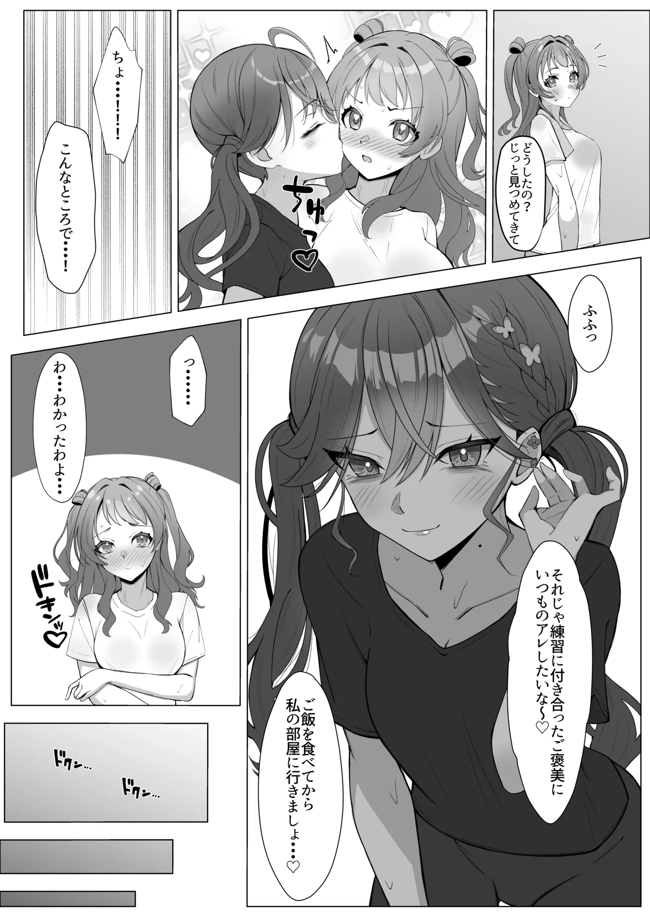 りんさき!〜燐羽が咲季お姉ちゃんをトロトロにする本〜 Page.8