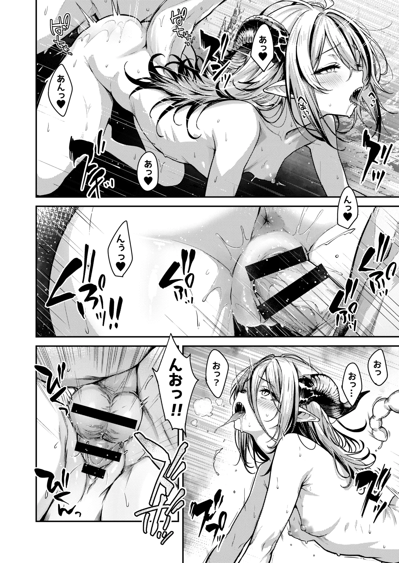 孤独な毒竜姫はツガイを待つ Page.21