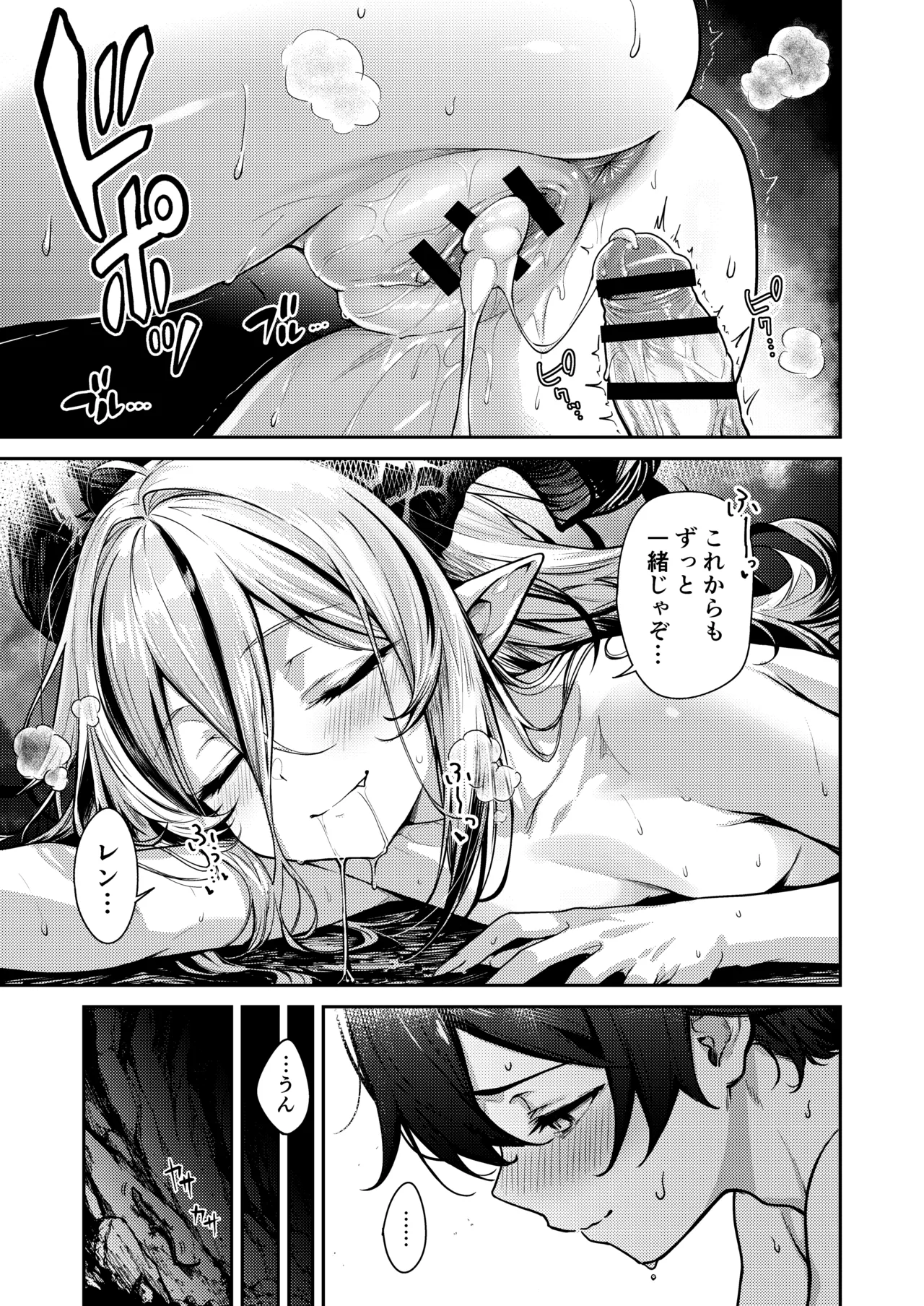 孤独な毒竜姫はツガイを待つ Page.24