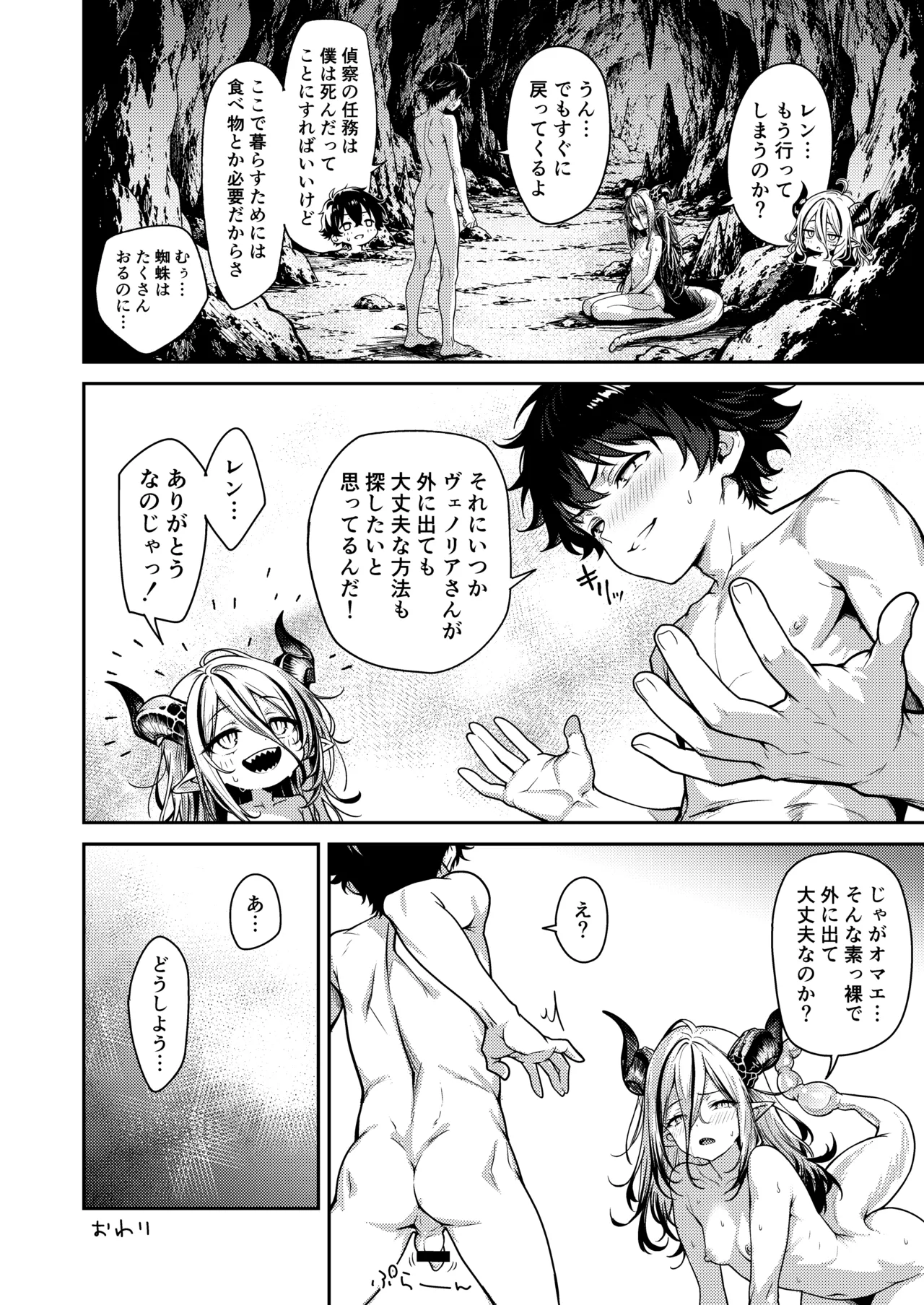 孤独な毒竜姫はツガイを待つ Page.25