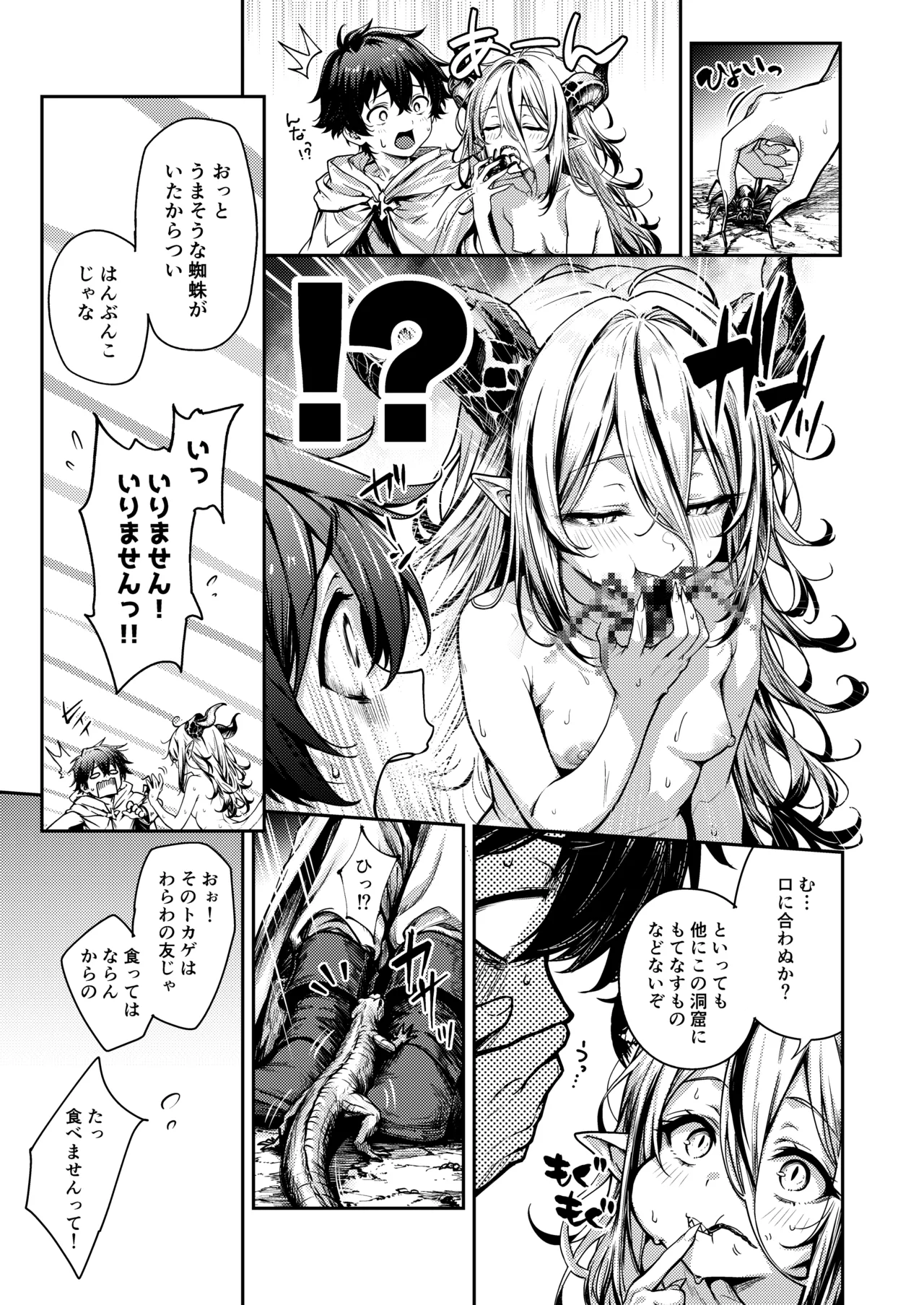 孤独な毒竜姫はツガイを待つ Page.6