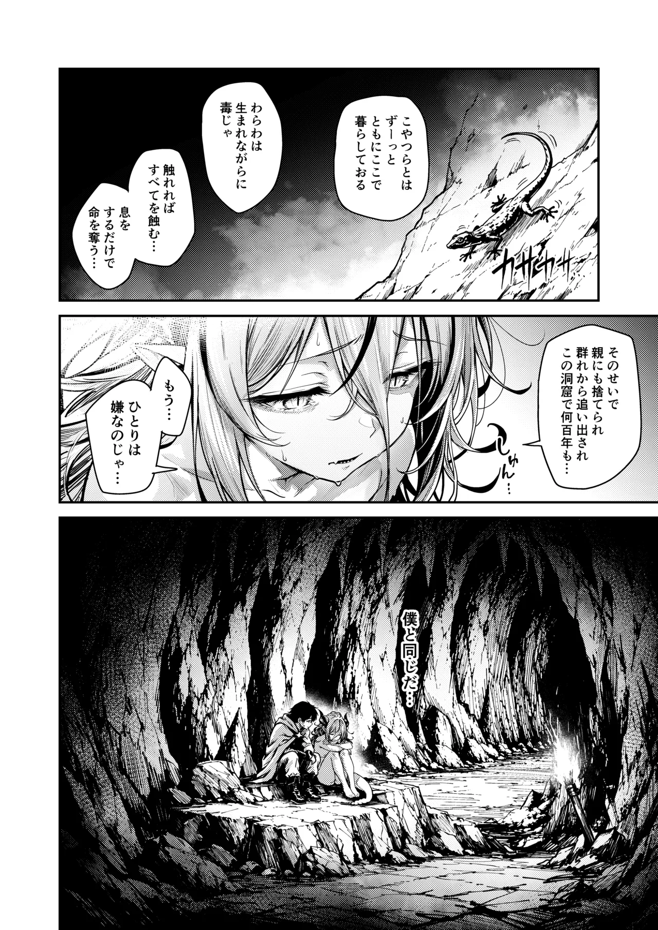 孤独な毒竜姫はツガイを待つ Page.7