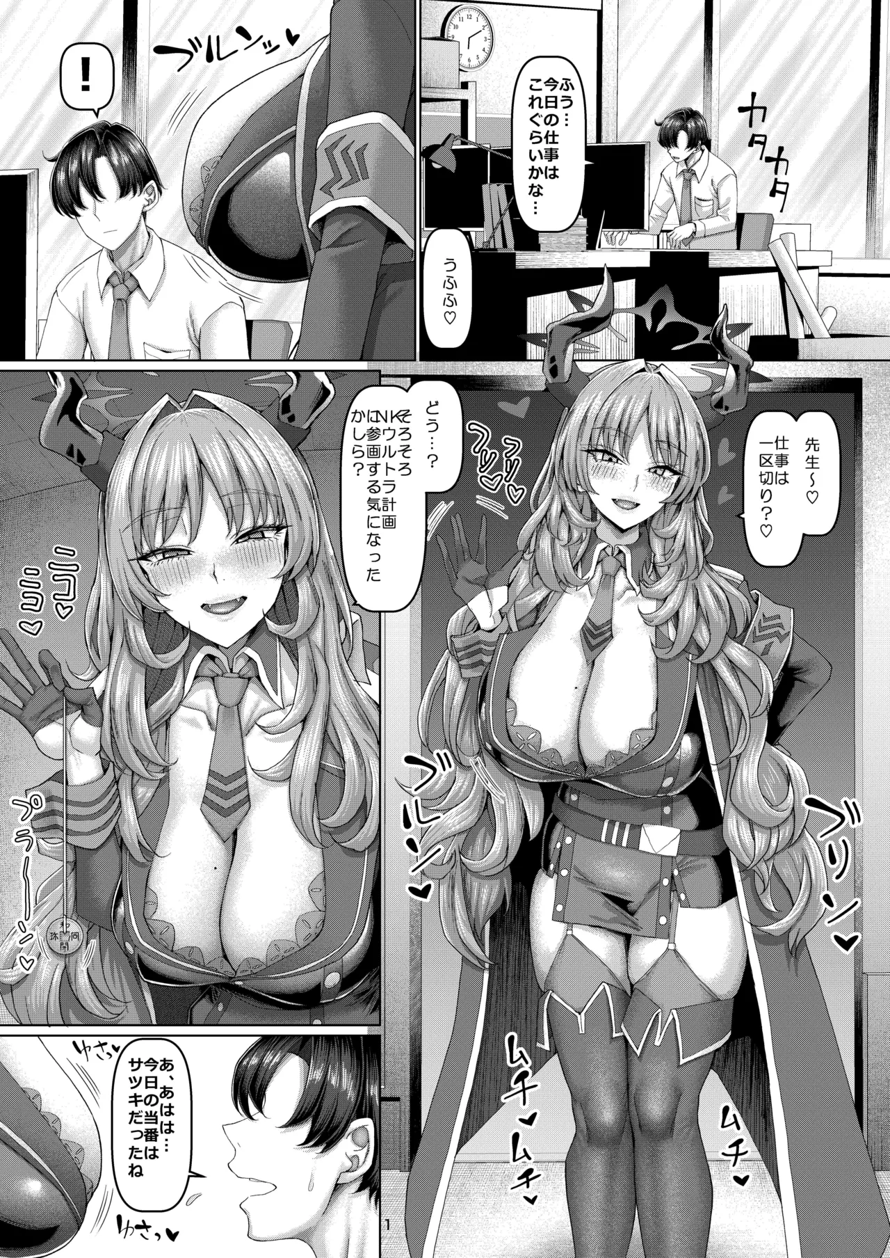 京極サツキの催眠指導 Page.2