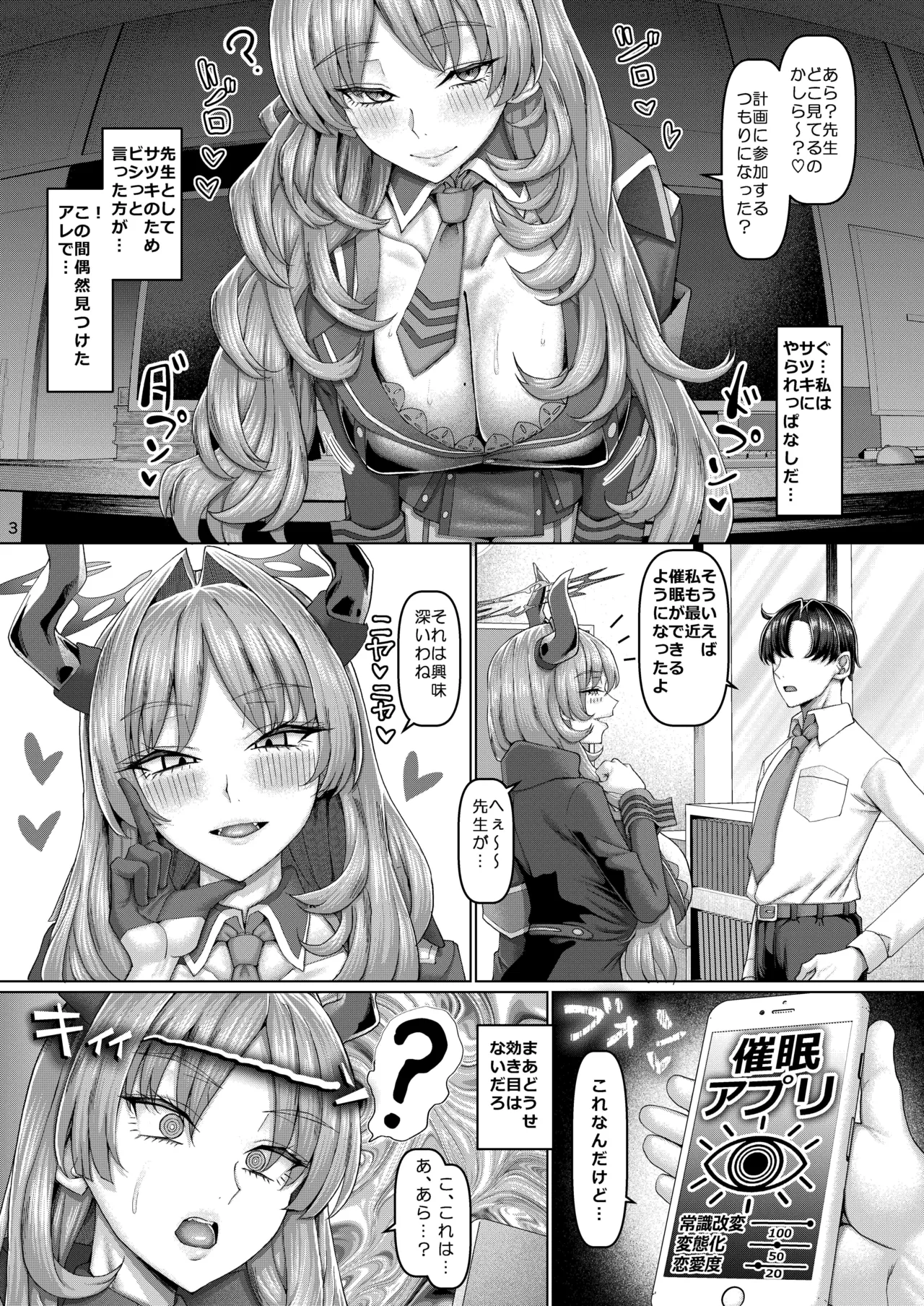 京極サツキの催眠指導 Page.4