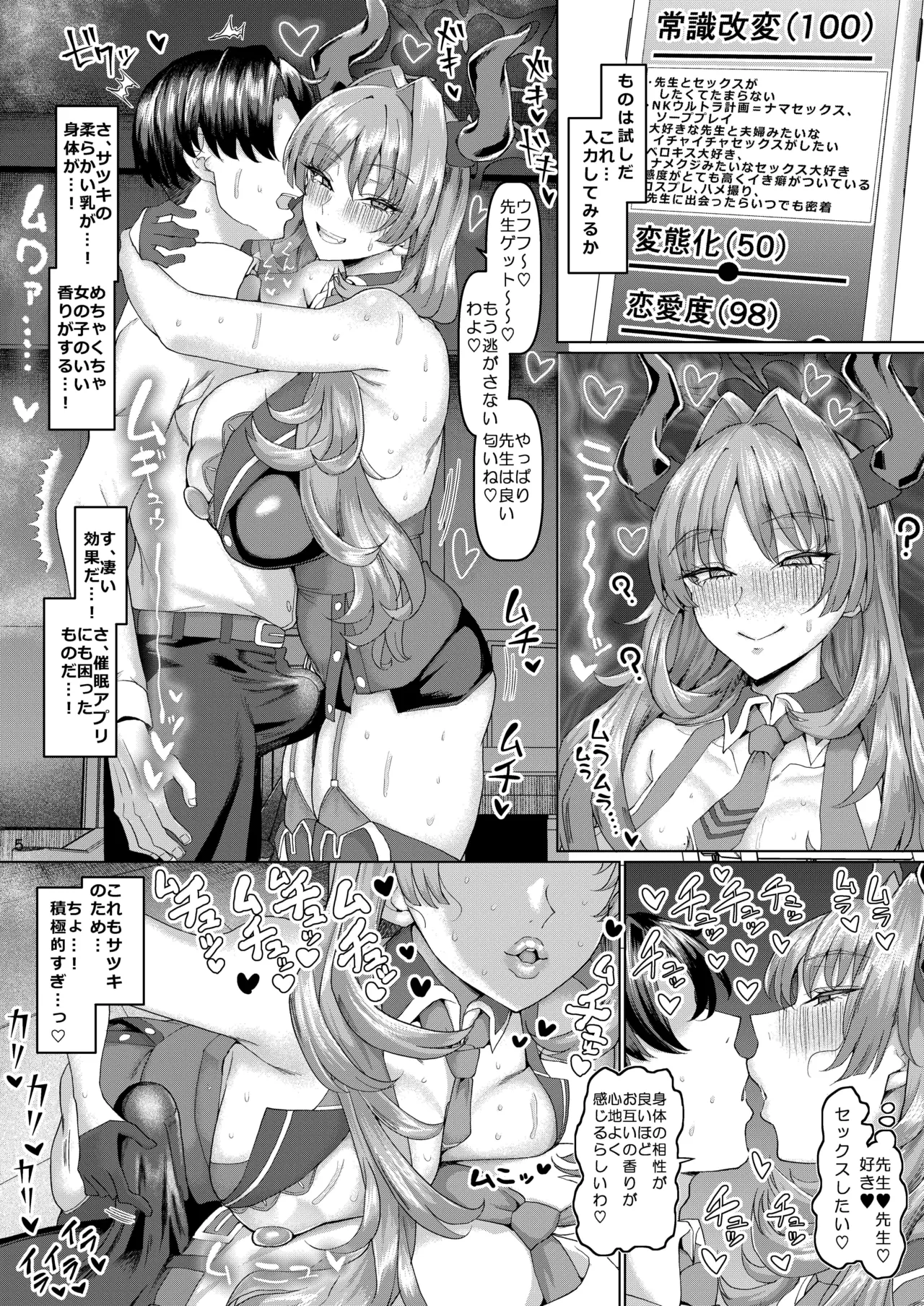 京極サツキの催眠指導 Page.6