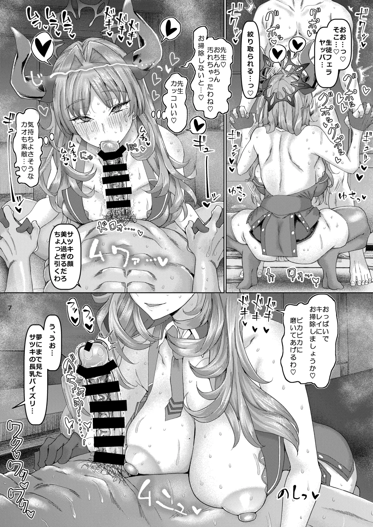 京極サツキの催眠指導 Page.8