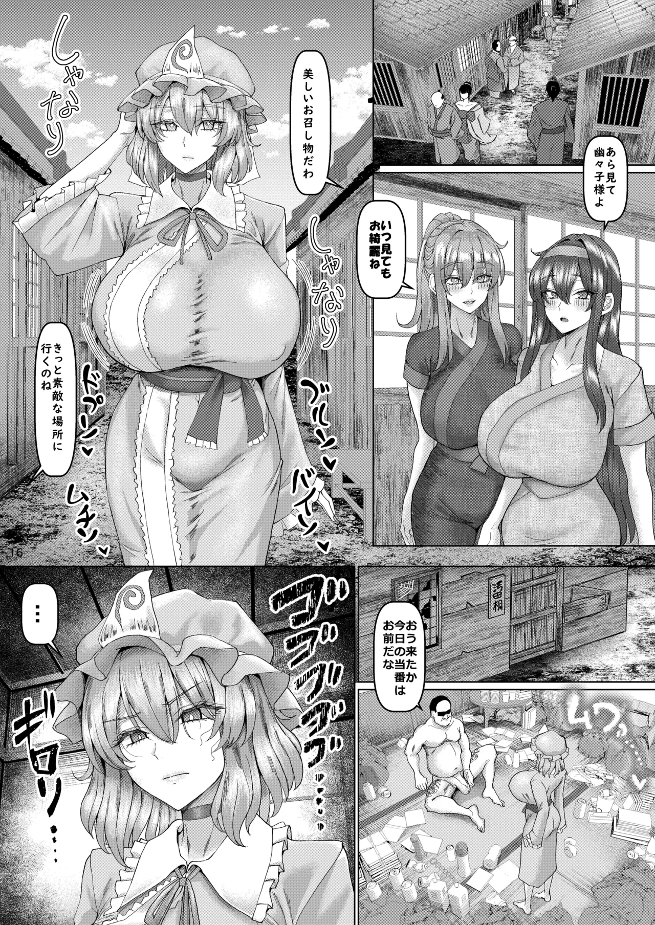 幻想郷催眠治安部隊MADONNA Page.17