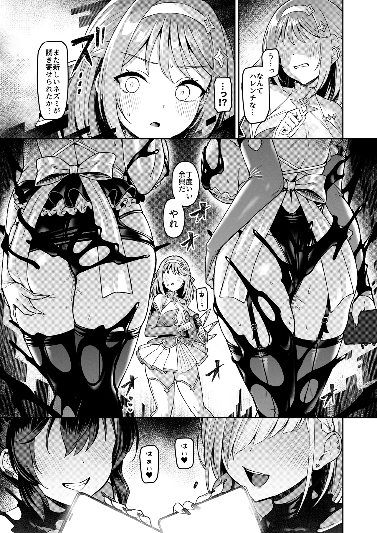 Vanishing Reality 5 〜サキュバスアプリケーション〜 Page.18