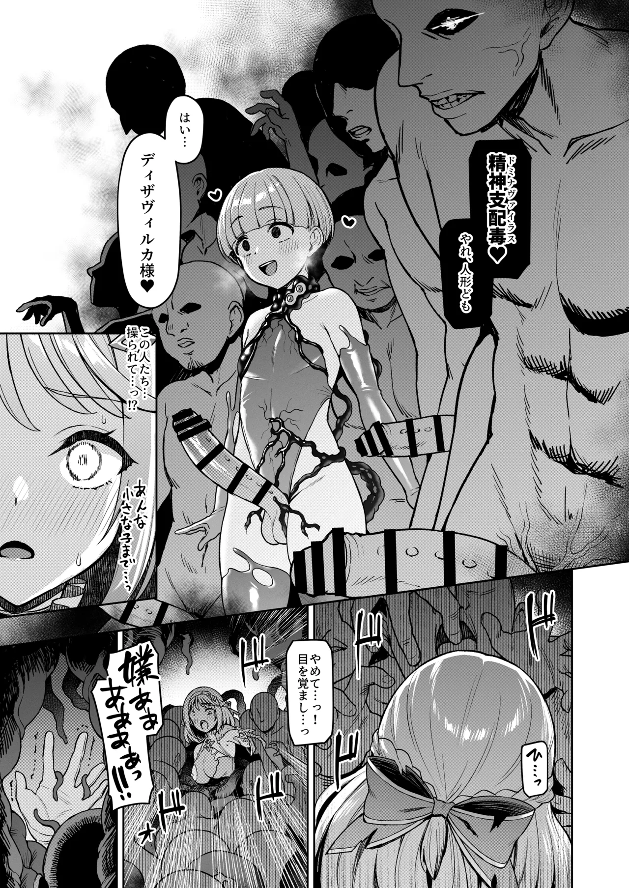 Vanishing Reality 5 〜サキュバスアプリケーション〜 Page.22