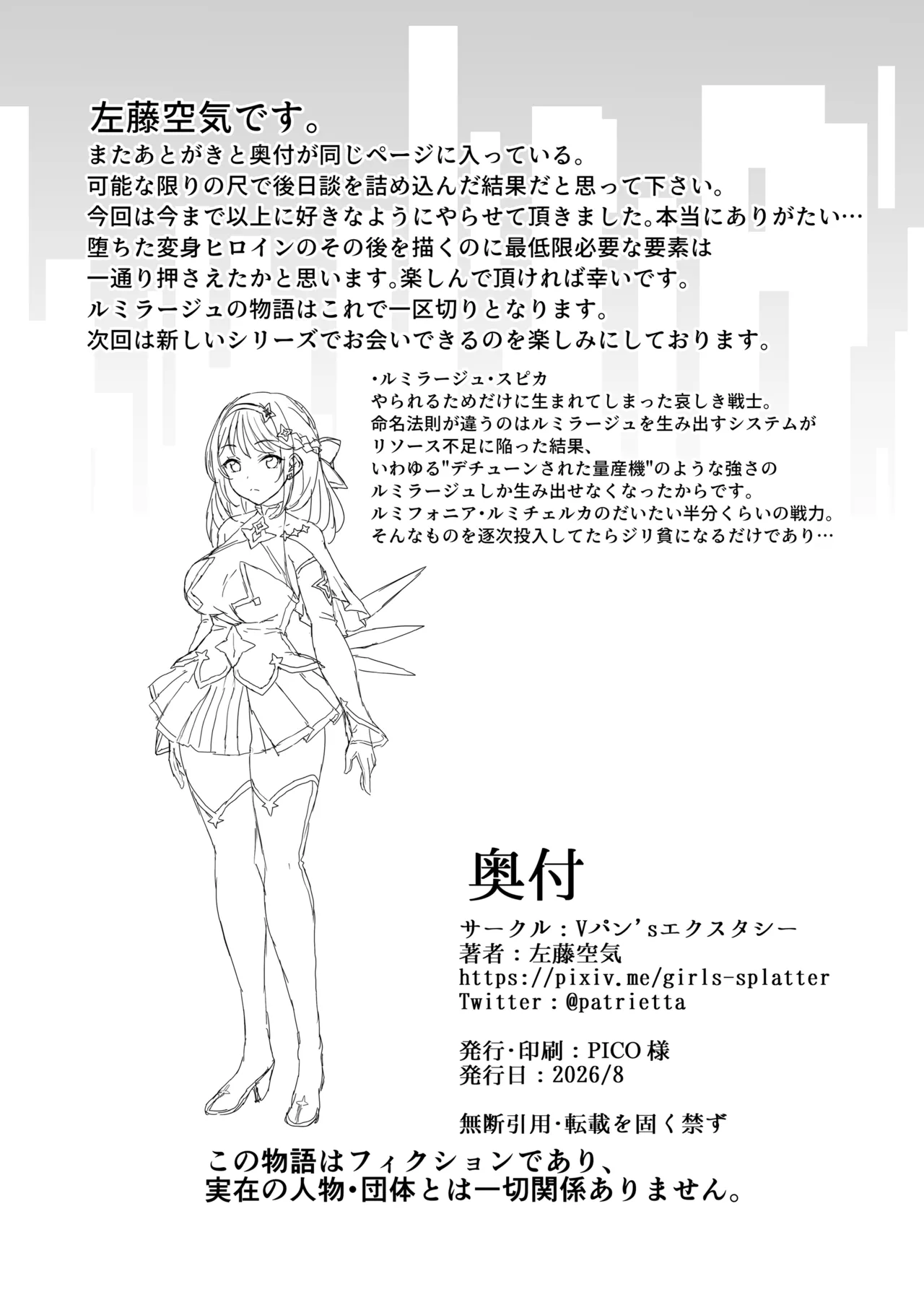 Vanishing Reality 5 〜サキュバスアプリケーション〜 Page.33