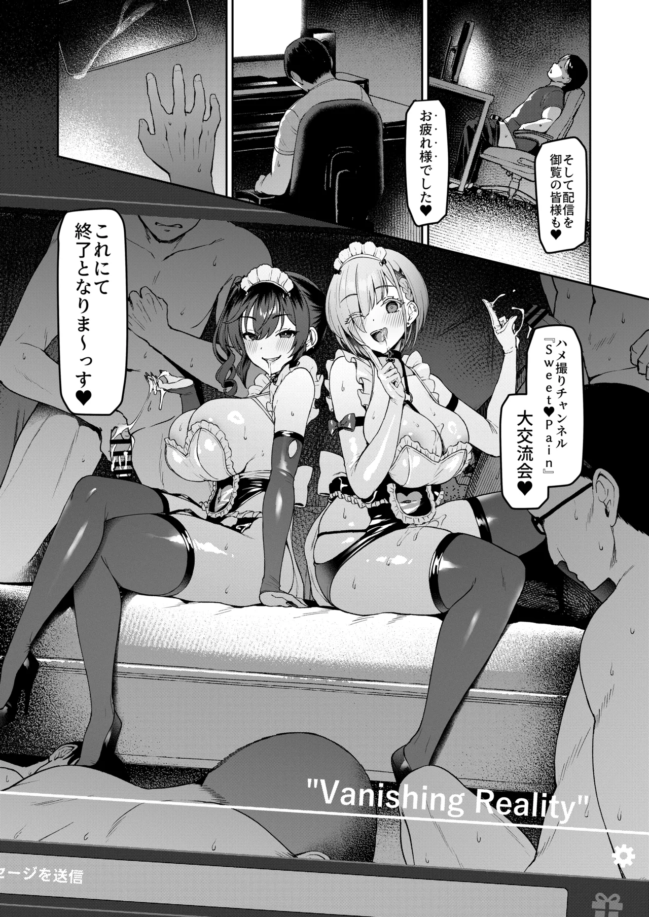 Vanishing Reality 5 〜サキュバスアプリケーション〜 Page.4