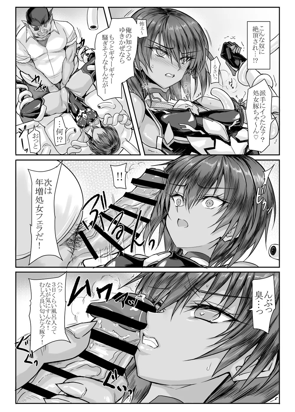未来の彼女は対魔忍処女 ACT1 Page.10
