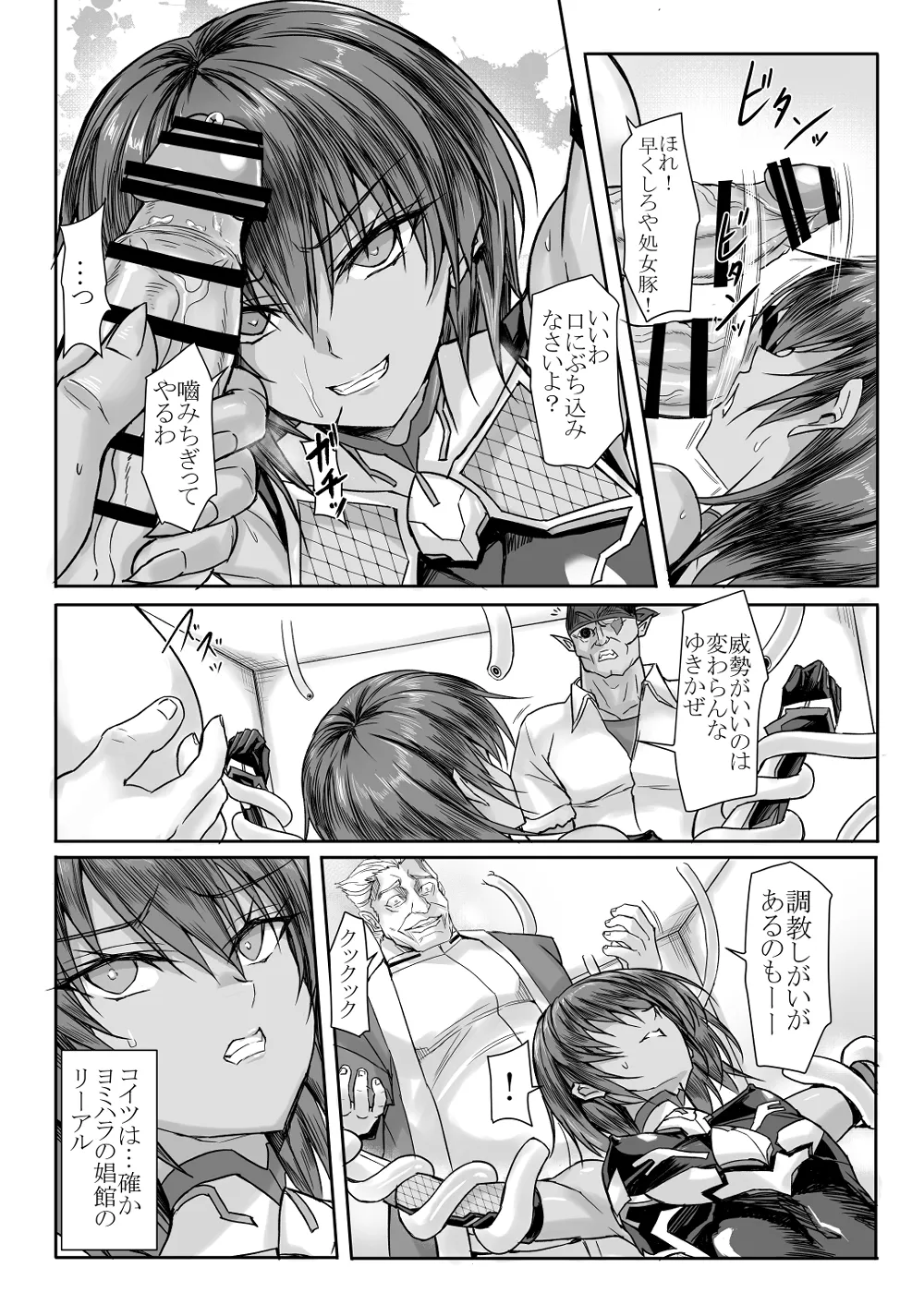 未来の彼女は対魔忍処女 ACT1 Page.11