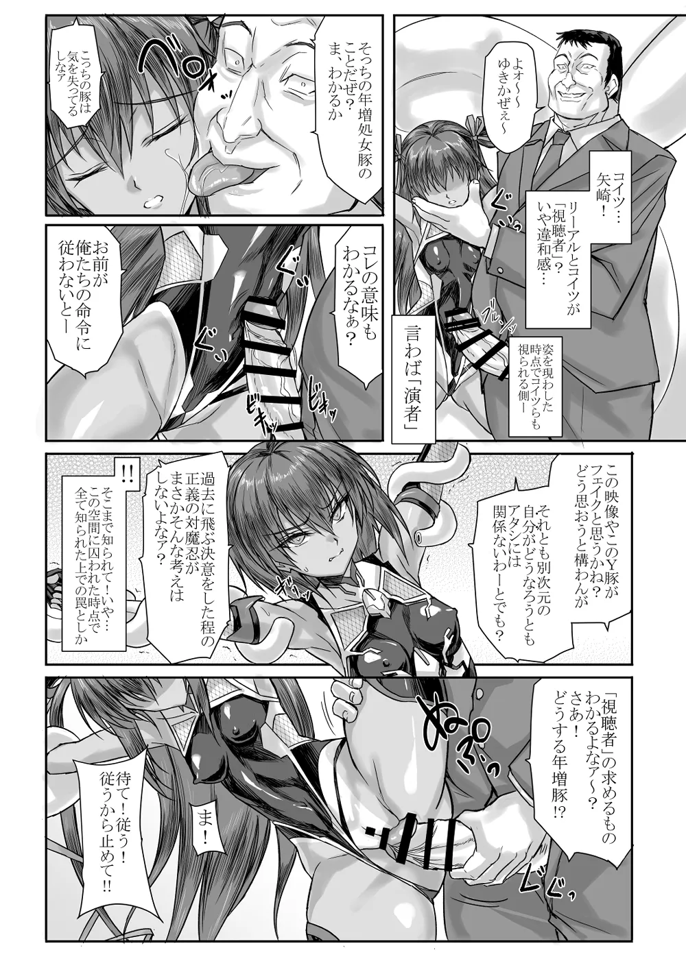 未来の彼女は対魔忍処女 ACT1 Page.13