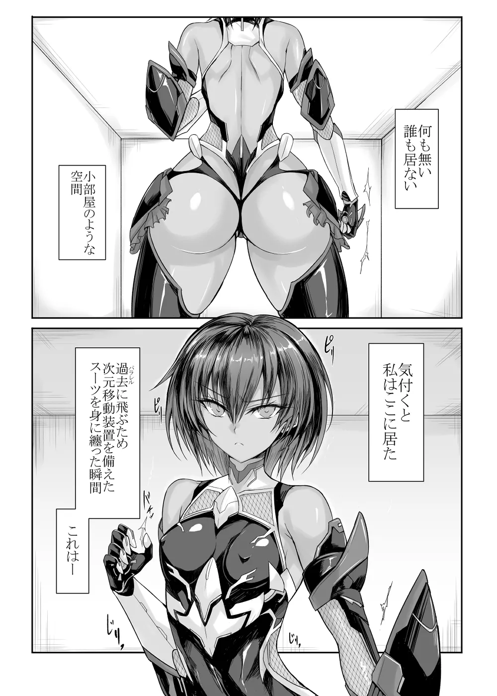 未来の彼女は対魔忍処女 ACT1 Page.2