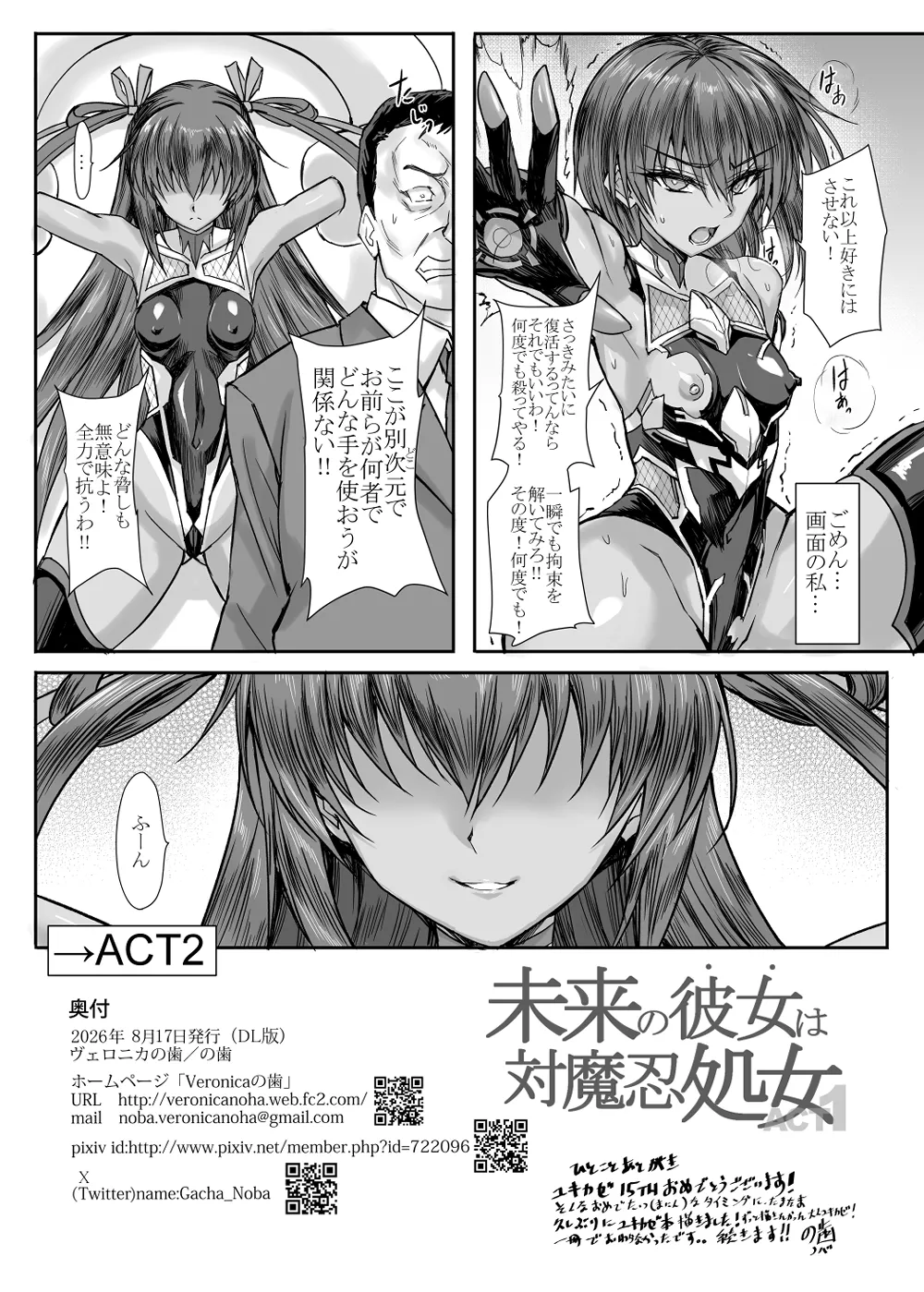 未来の彼女は対魔忍処女 ACT1 Page.25